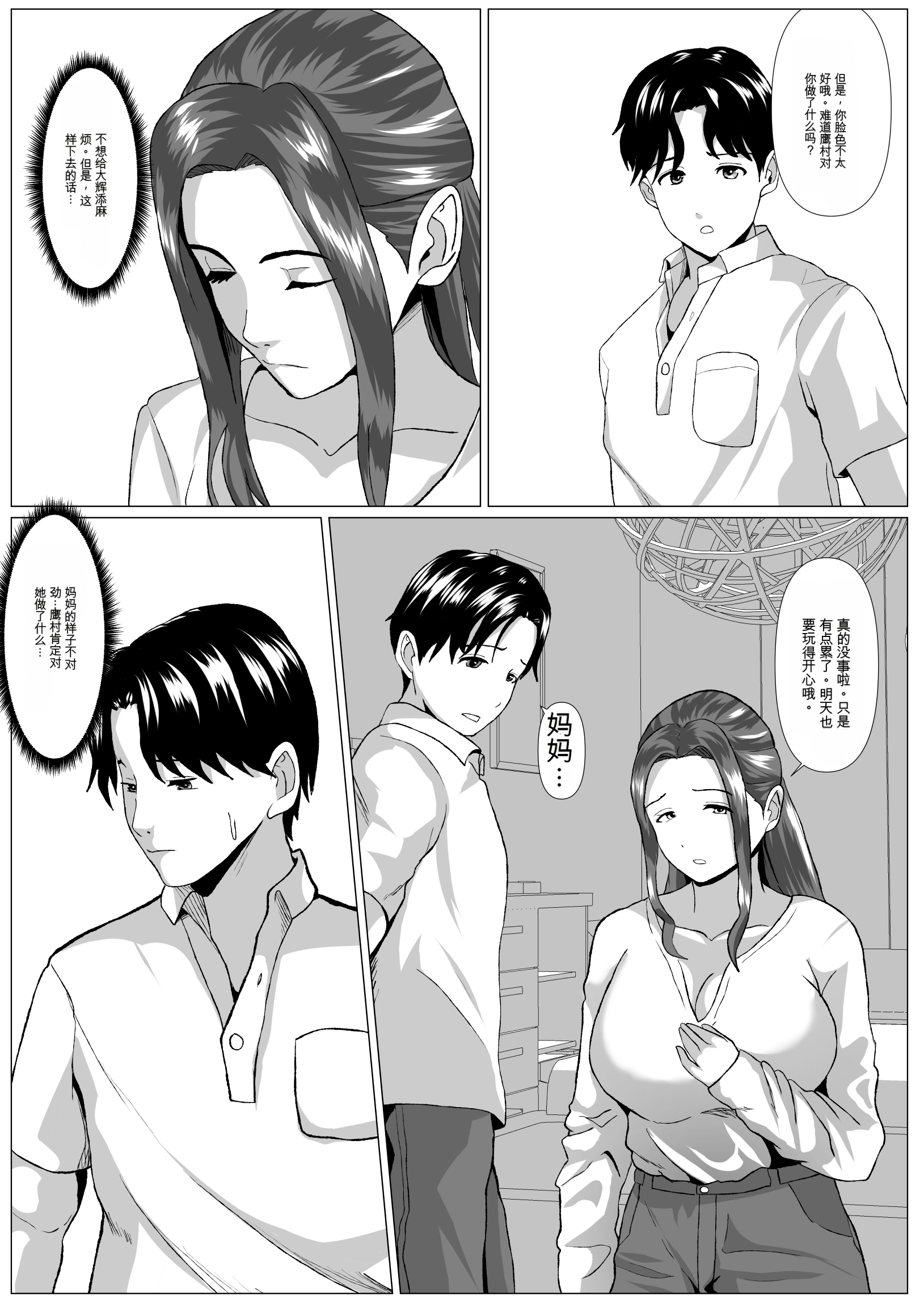 [日本漫画] [ひめごと熟女] 旅先の事情 单本,熟女人妻,巨乳大奶,大阴茎#[29P]-7