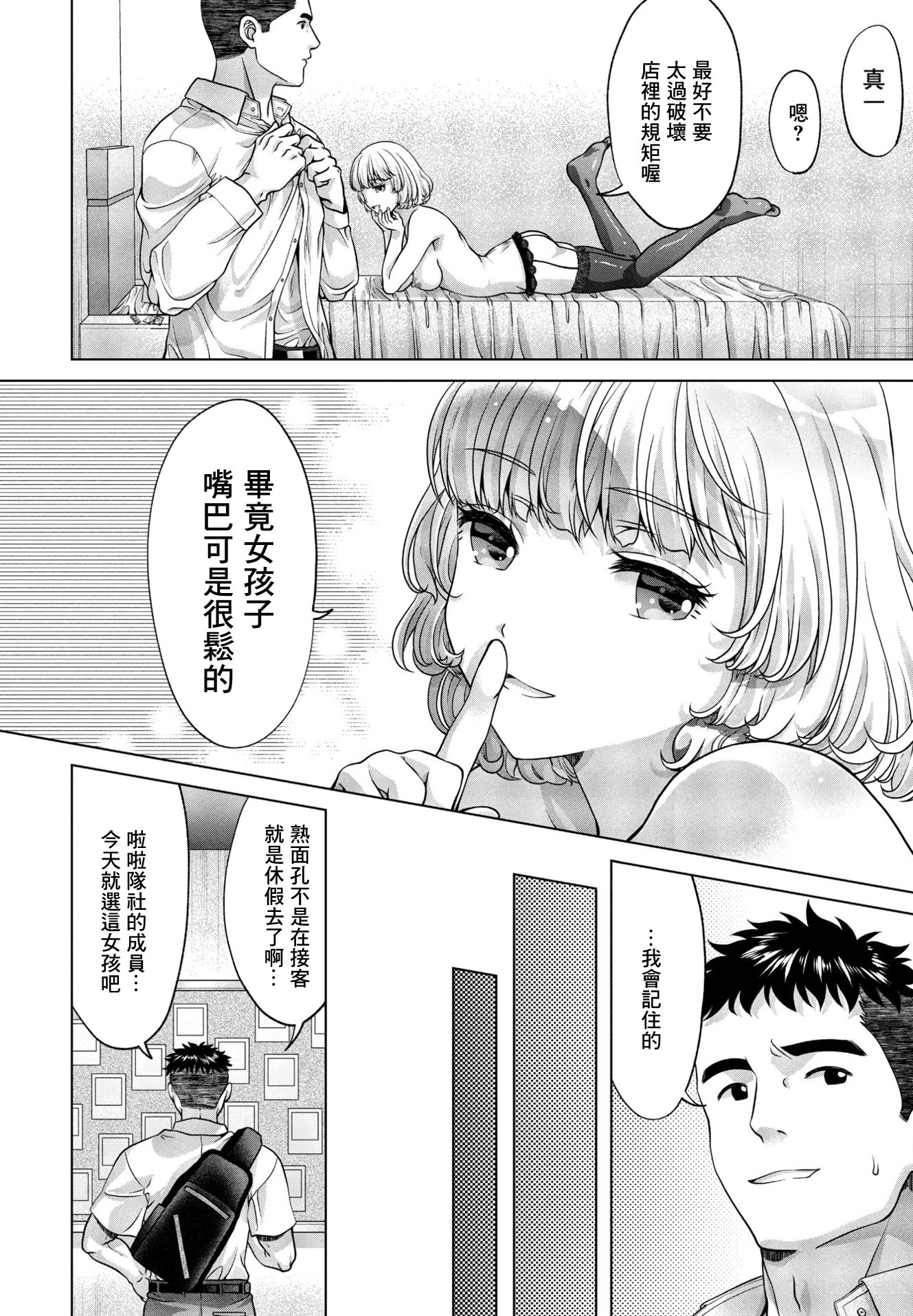 [日本漫画] [朱音ミドリ] JK風俗3 [中国翻訳] 单本,黑丝丝袜,女学生制服#[20P]-10
