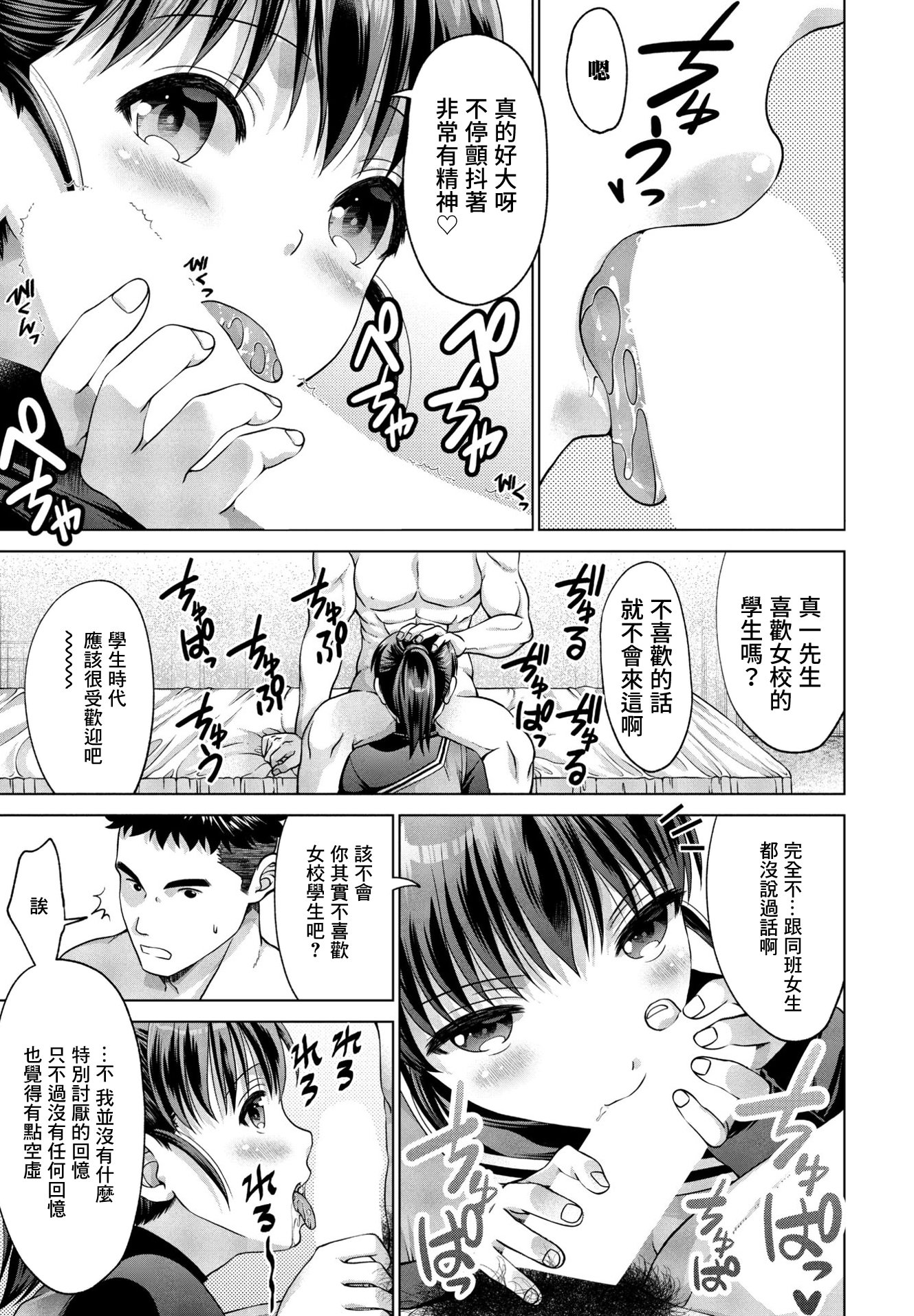[日本漫画] [朱音ミドリ] JK風俗3 [中国翻訳] 单本,黑丝丝袜,女学生制服#[20P]-13