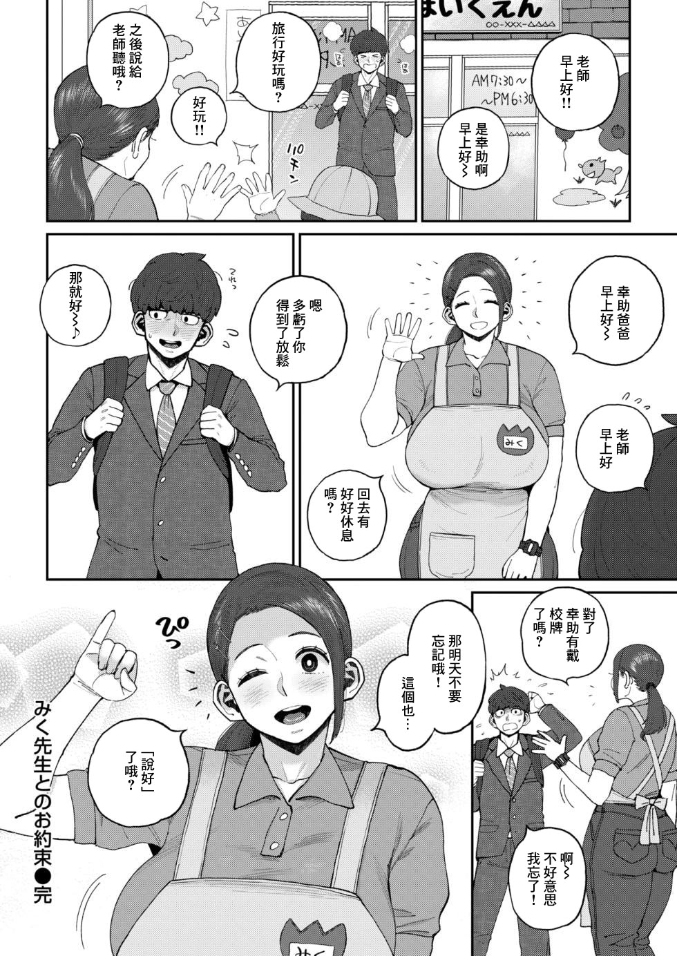 [日本漫画] [室永叉焼] みく先生とのお約束 [中国翻訳] 单本,高潮潮吹,熟女人妻,巨乳大奶#[20P]-19