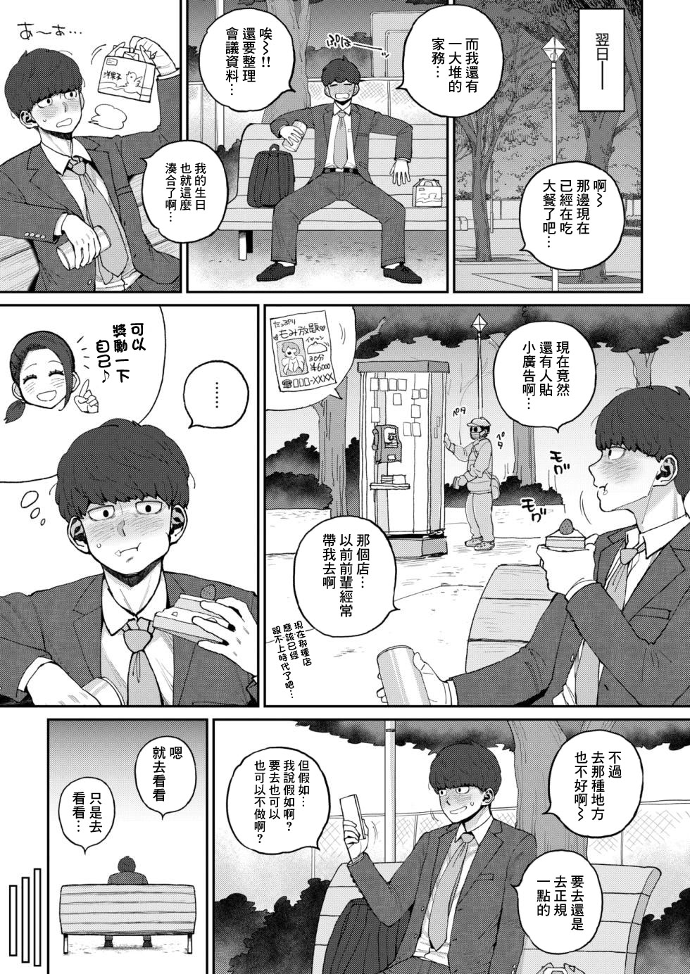 [日本漫画] [室永叉焼] みく先生とのお約束 [中国翻訳] 单本,高潮潮吹,熟女人妻,巨乳大奶#[20P]-2