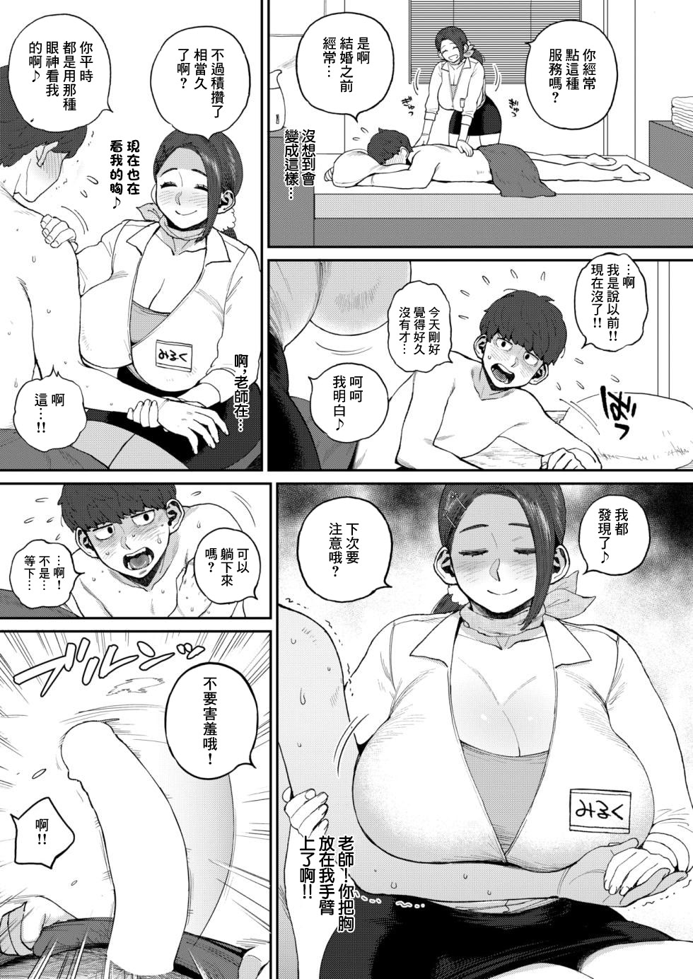 [日本漫画] [室永叉焼] みく先生とのお約束 [中国翻訳] 单本,高潮潮吹,熟女人妻,巨乳大奶#[20P]-6