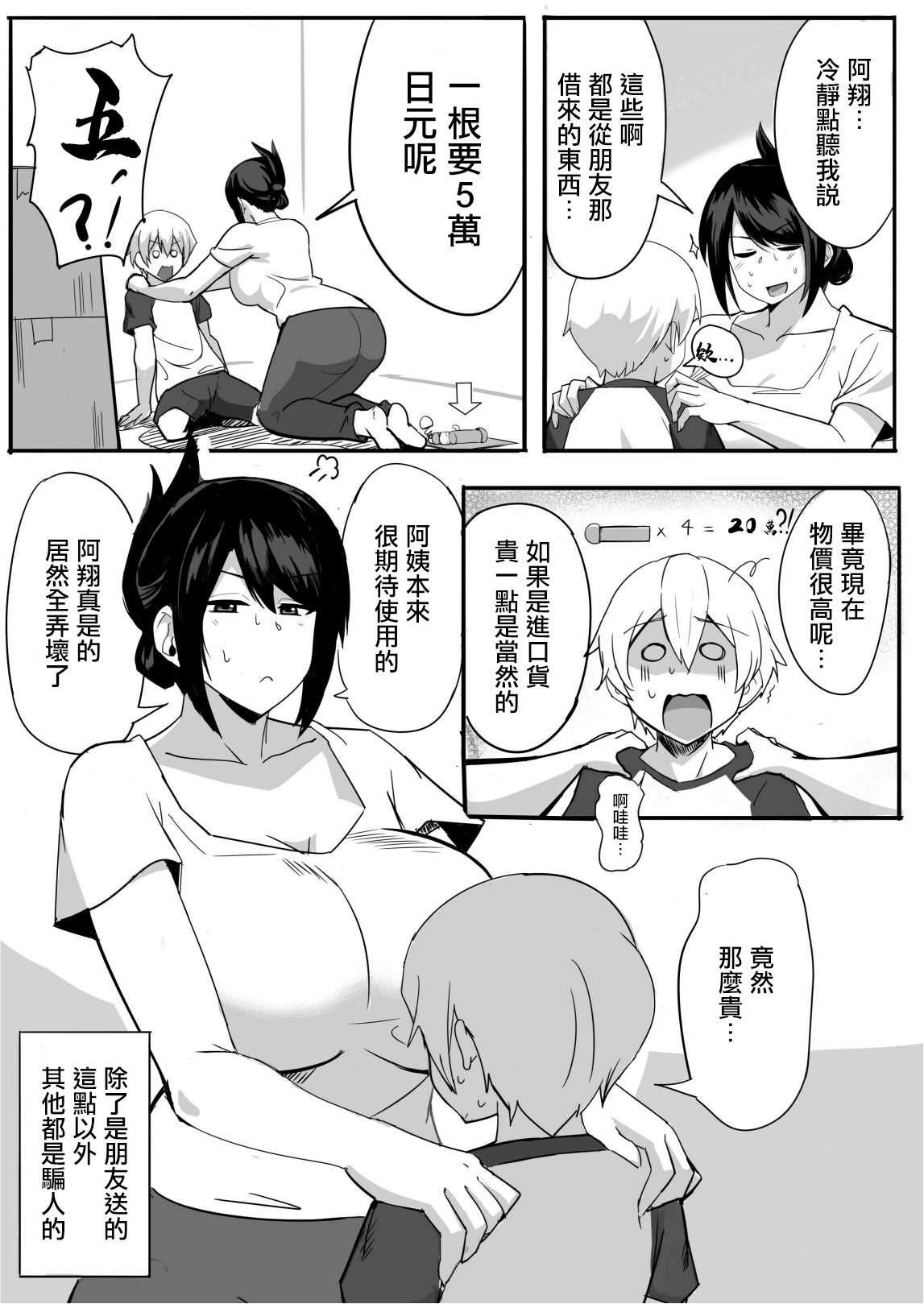 [日本漫画] [なぬか堂] 夫の甥っ子に雌穴気持ちよくされた結果… 单本,巨乳大奶,露出,大阴茎#[19P]-6