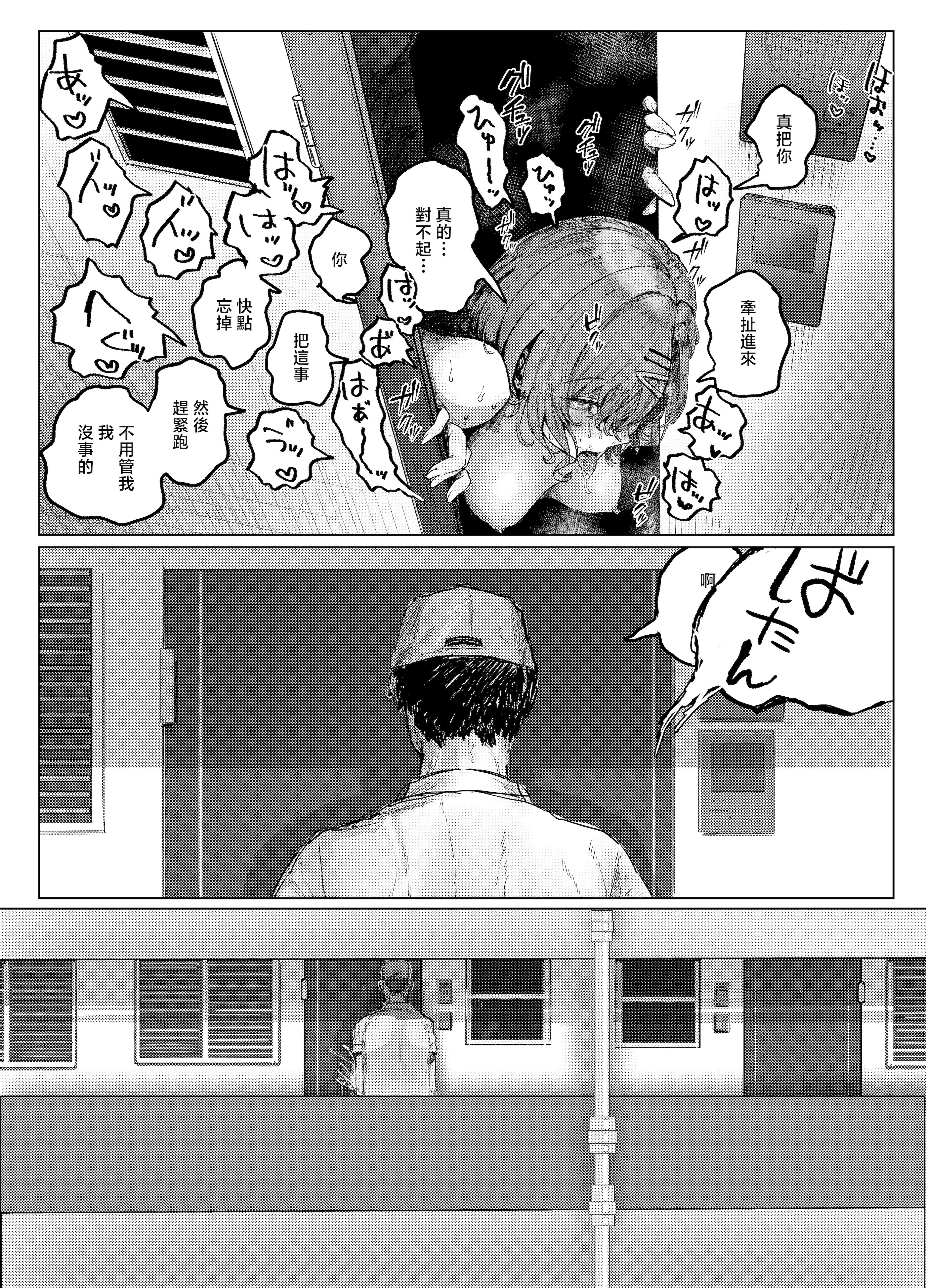 [日本漫画] [chocobeam] ヤリ部屋と配達と私 (アイドルマスター シャイニーカラーズ)｜炮房和外賣和我 单本,巨乳大奶,露出,大阴茎#[22P]-19