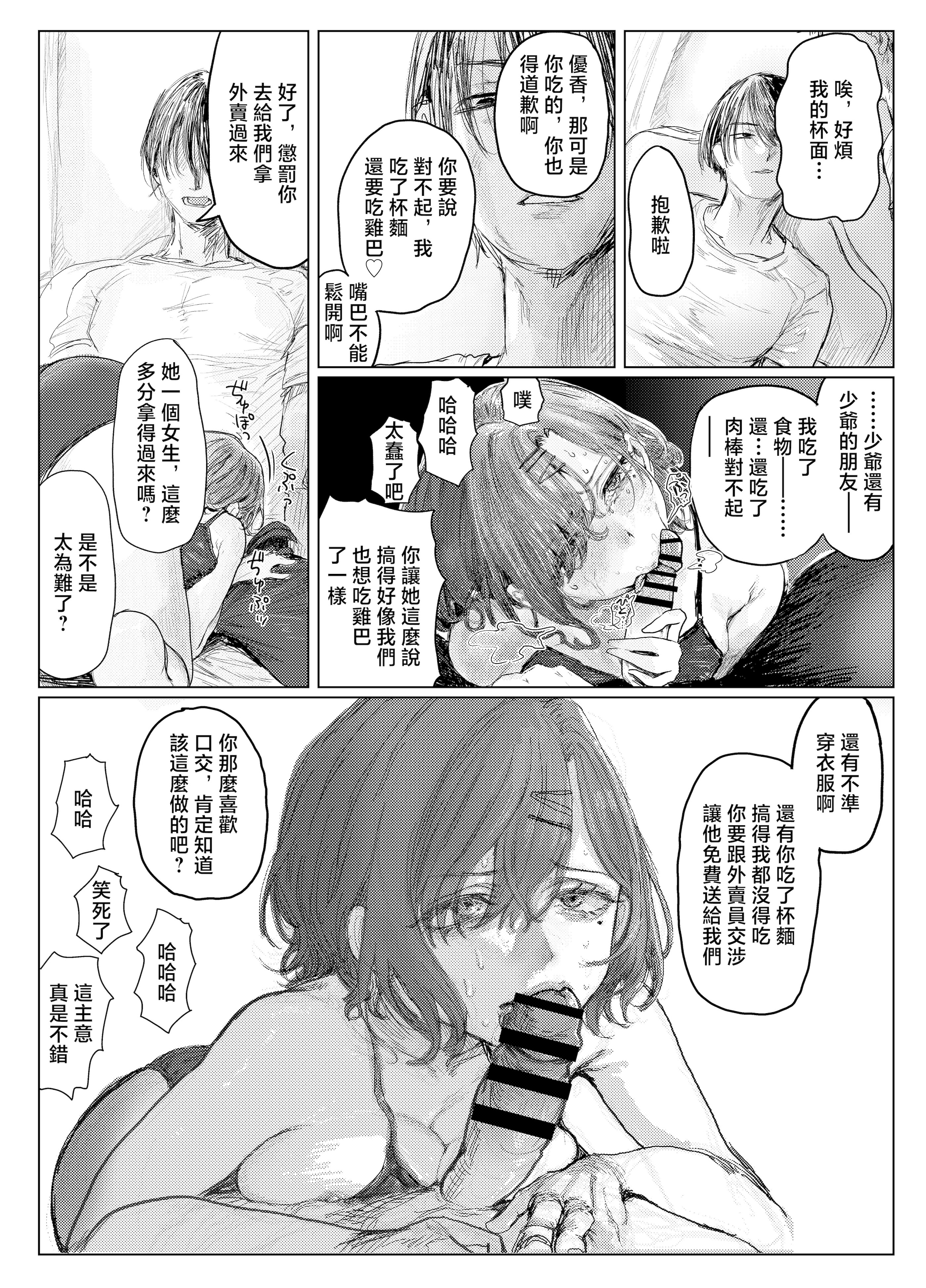 [日本漫画] [chocobeam] ヤリ部屋と配達と私 (アイドルマスター シャイニーカラーズ)｜炮房和外賣和我 单本,巨乳大奶,露出,大阴茎#[22P]-4