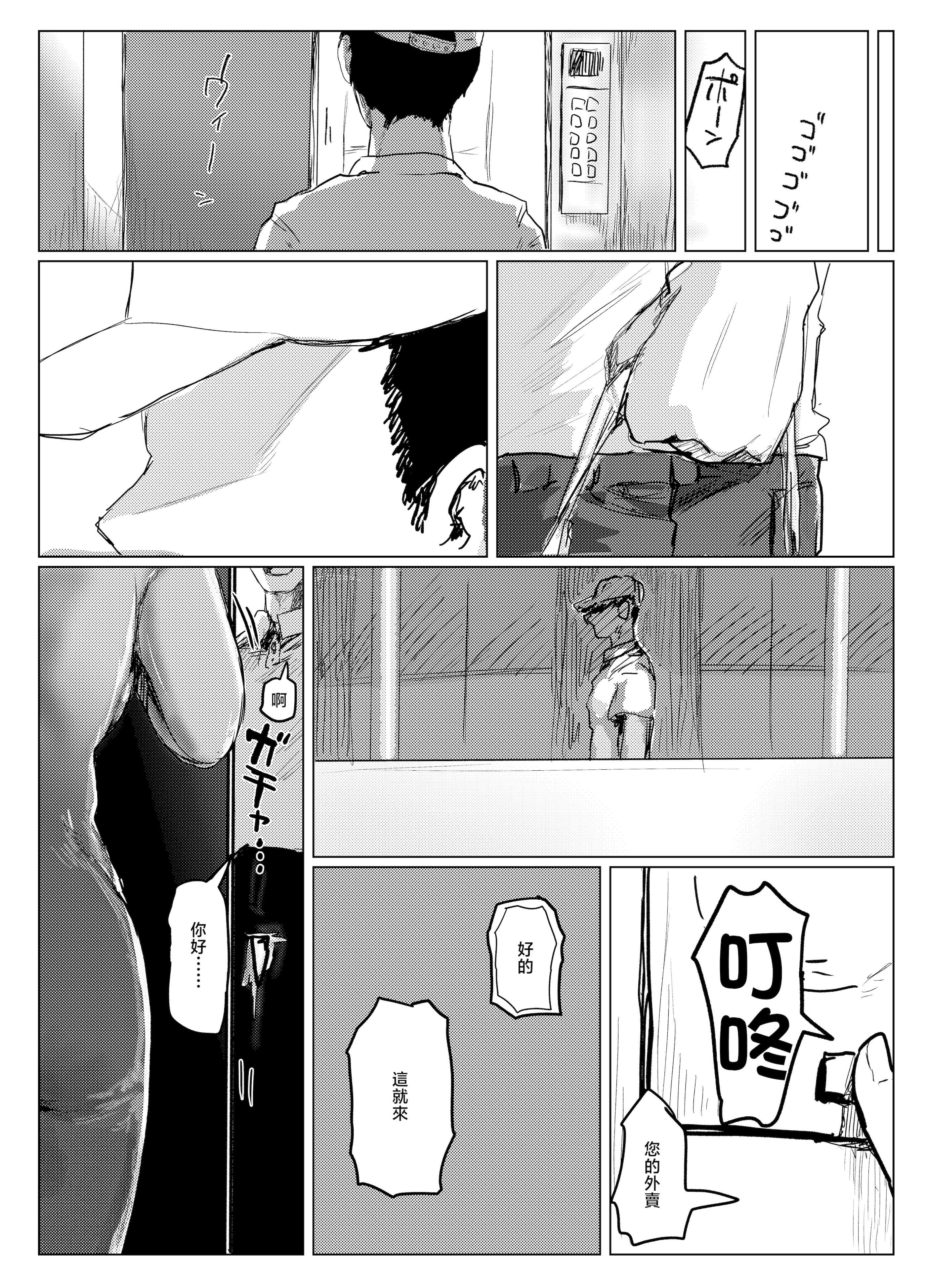 [日本漫画] [chocobeam] ヤリ部屋と配達と私 (アイドルマスター シャイニーカラーズ)｜炮房和外賣和我 单本,巨乳大奶,露出,大阴茎#[22P]-5