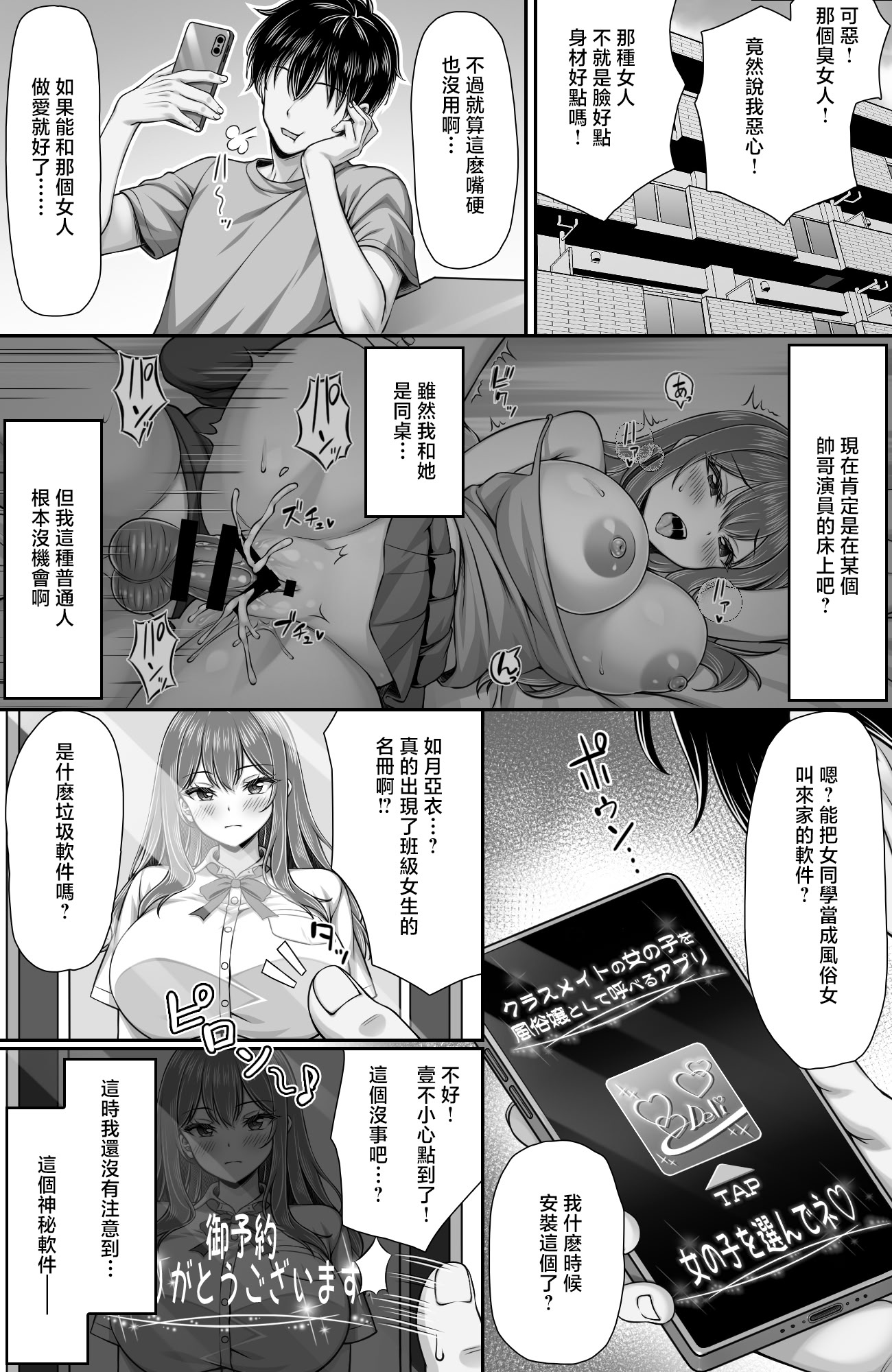 [日本漫画] [ミミズサウザンド (虎兎子)] クラスメイトを風俗嬢として呼べる不思議なアプリUpdate1.0 -隣の席の爆乳現役JKグラドルに中出しし放題- [中国翻訳] 单本,巨乳大奶,女学生制服,内射中出#[16P]-3