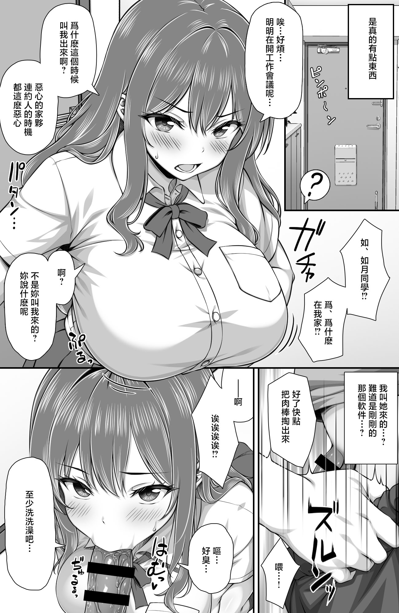 [日本漫画] [ミミズサウザンド (虎兎子)] クラスメイトを風俗嬢として呼べる不思議なアプリUpdate1.0 -隣の席の爆乳現役JKグラドルに中出しし放題- [中国翻訳] 单本,巨乳大奶,女学生制服,内射中出#[16P]-4