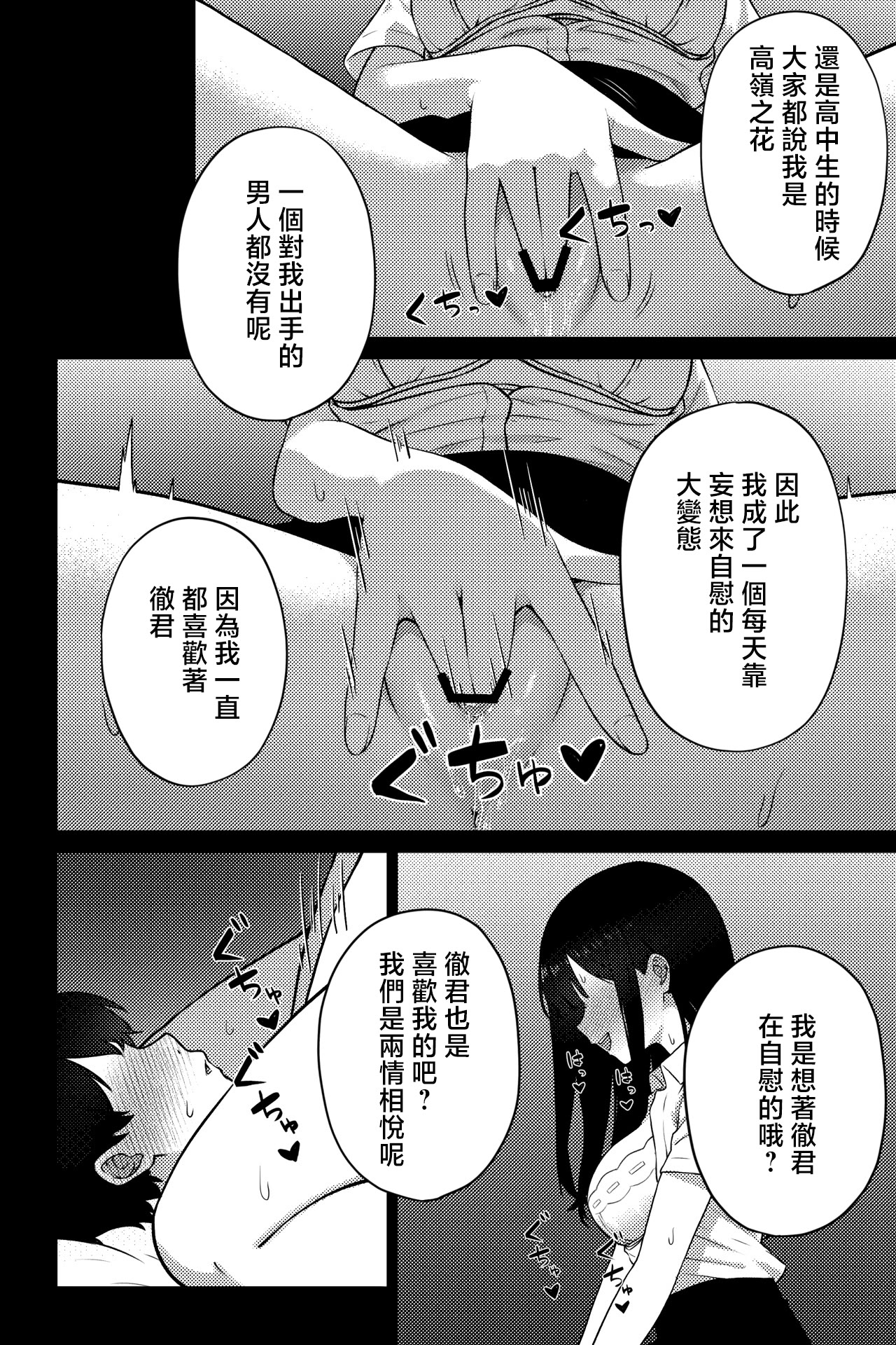[日本漫画] [rimi] OLに飼われることになりました〜清楚系OL編〜 [中国翻訳] 单本,巨乳大奶,OL,内射中出#[22P]-12
