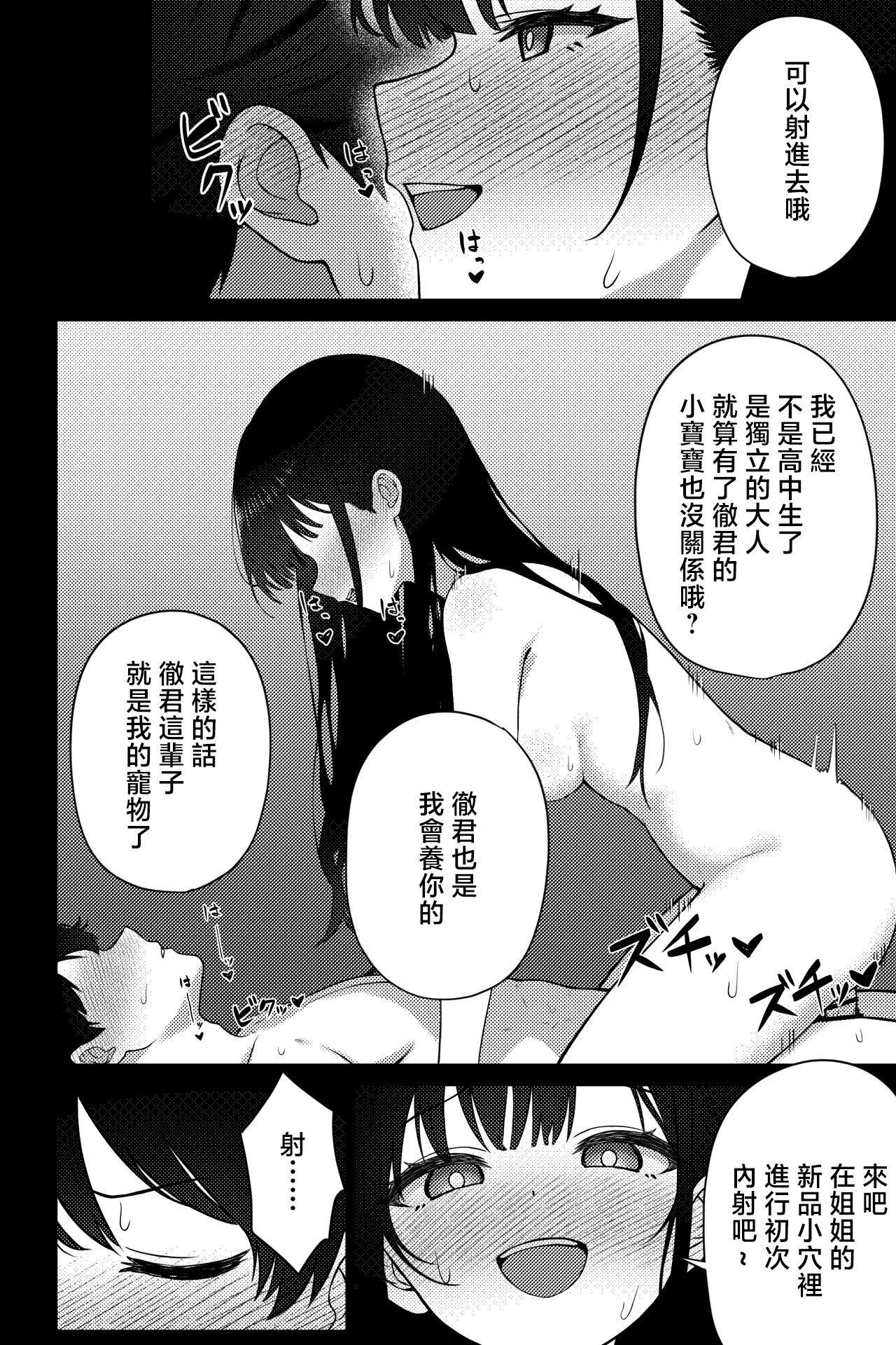 [日本漫画] [rimi] OLに飼われることになりました〜清楚系OL編〜 [中国翻訳] 单本,巨乳大奶,OL,内射中出#[22P]-20