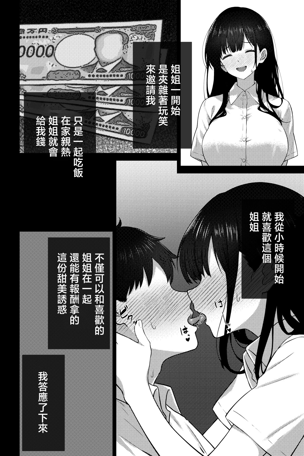 [日本漫画] [rimi] OLに飼われることになりました〜清楚系OL編〜 [中国翻訳] 单本,巨乳大奶,OL,内射中出#[22P]-4