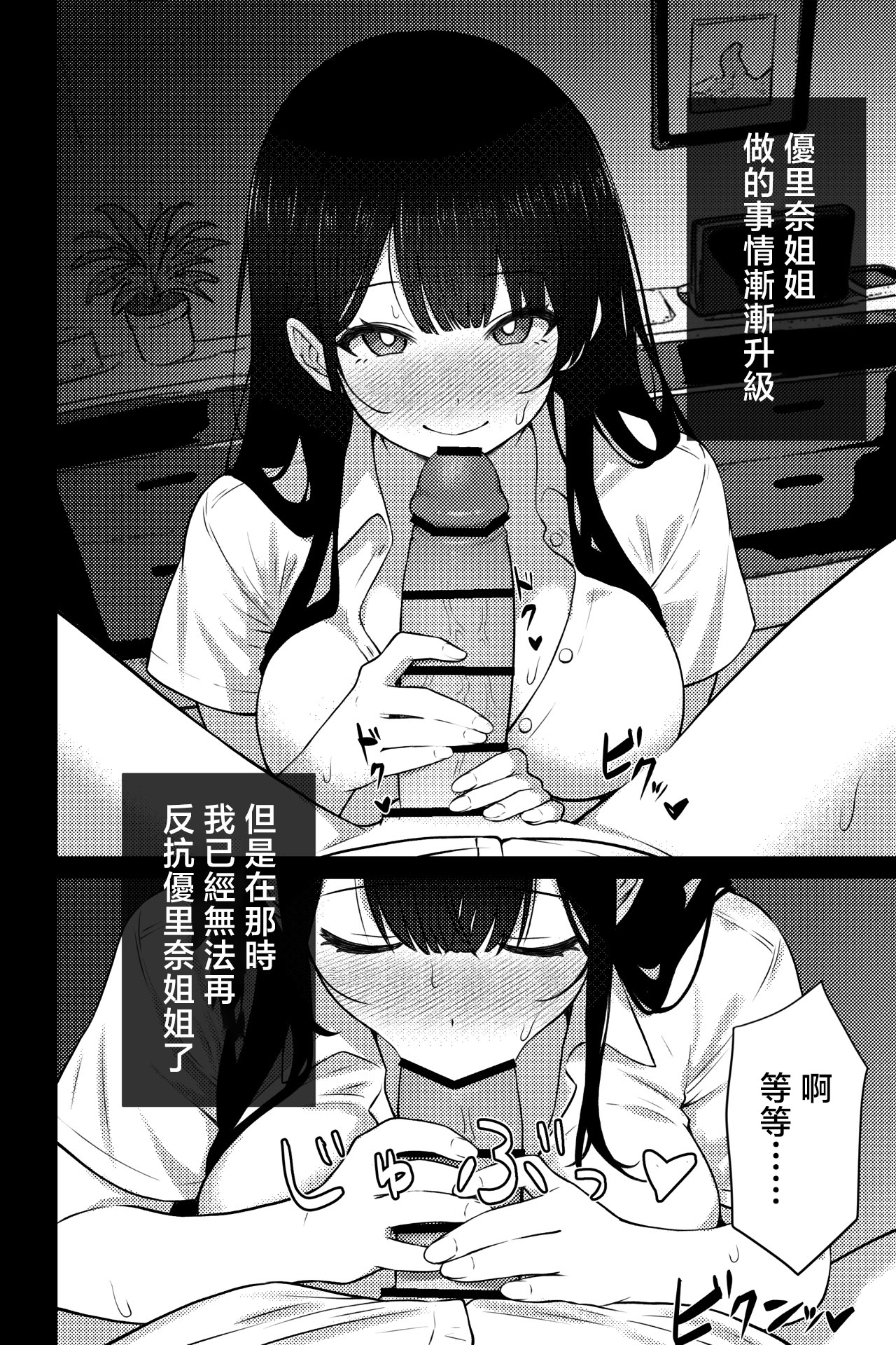 [日本漫画] [rimi] OLに飼われることになりました〜清楚系OL編〜 [中国翻訳] 单本,巨乳大奶,OL,内射中出#[22P]-6