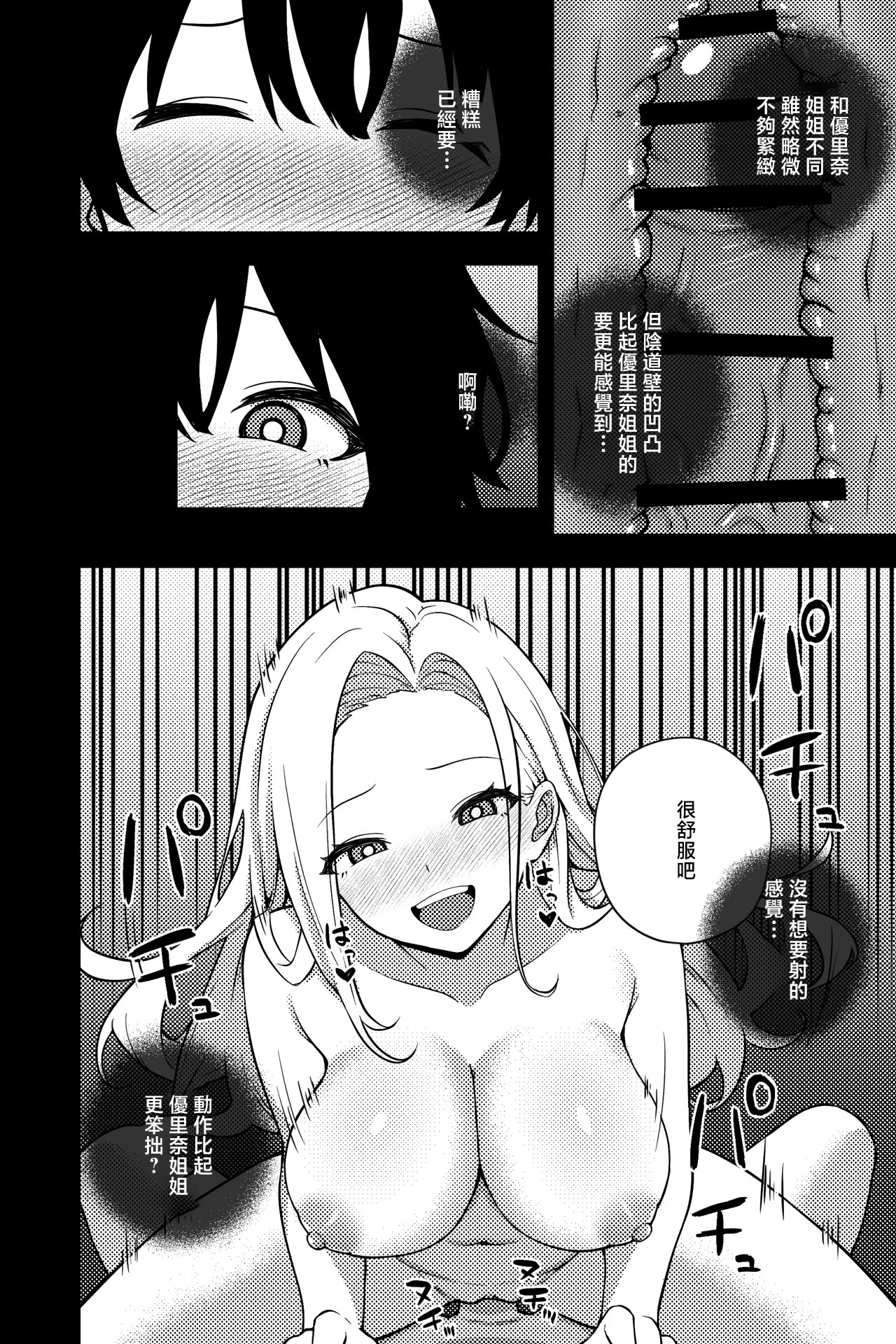 [日本漫画] [rimi] OLに飼われることになりました2〜ギャル系OL編〜 [中国翻訳] 单本,巨乳大奶,OL,内射中出#[21P]-18