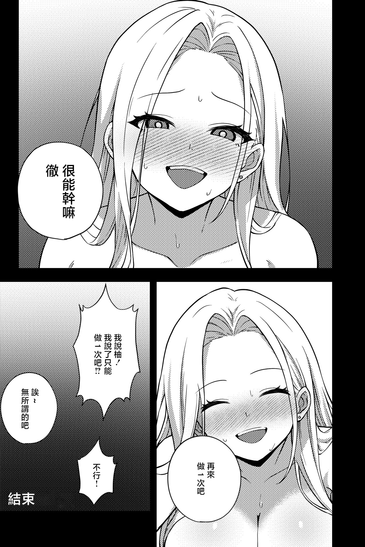 [日本漫画] [rimi] OLに飼われることになりました2〜ギャル系OL編〜 [中国翻訳] 单本,巨乳大奶,OL,内射中出#[21P]-21