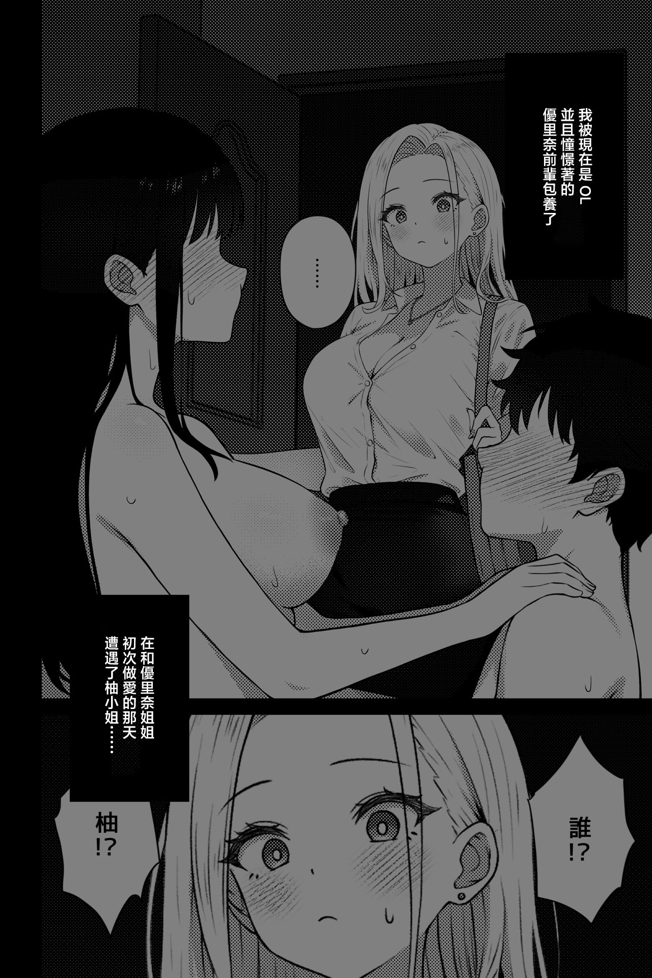 [日本漫画] [rimi] OLに飼われることになりました2〜ギャル系OL編〜 [中国翻訳] 单本,巨乳大奶,OL,内射中出#[21P]-3
