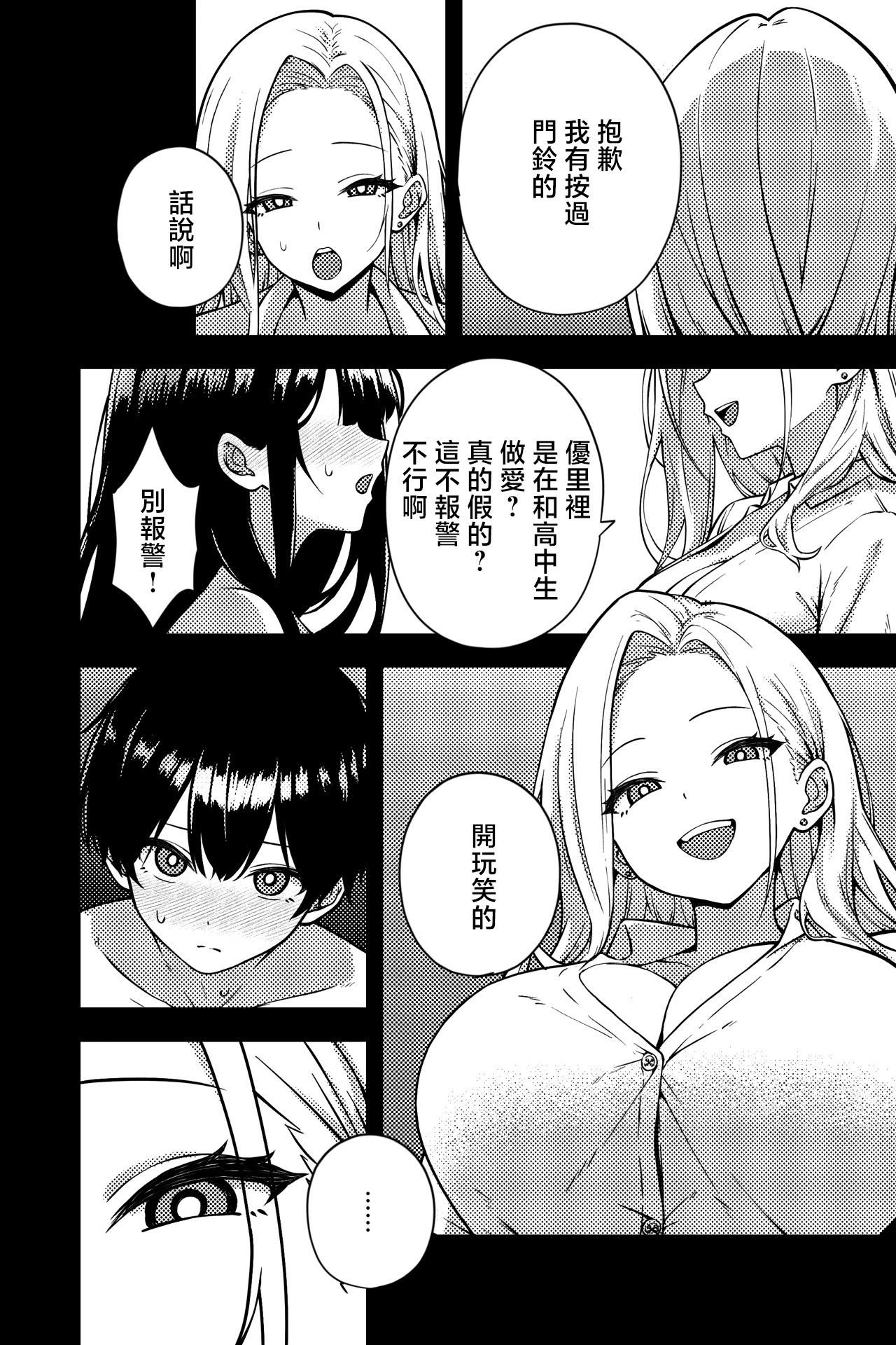 [日本漫画] [rimi] OLに飼われることになりました2〜ギャル系OL編〜 [中国翻訳] 单本,巨乳大奶,OL,内射中出#[21P]-4