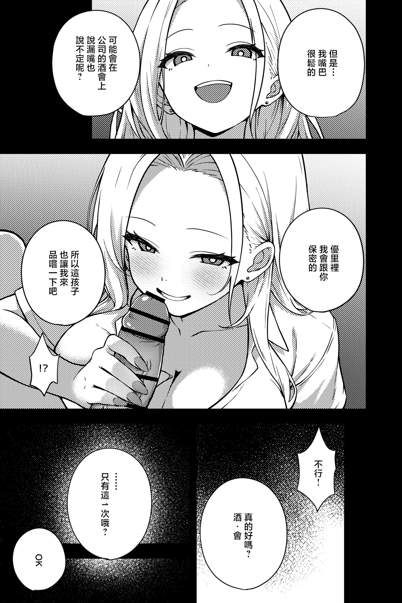[日本漫画] [rimi] OLに飼われることになりました2〜ギャル系OL編〜 [中国翻訳] 单本,巨乳大奶,OL,内射中出#[21P]-5