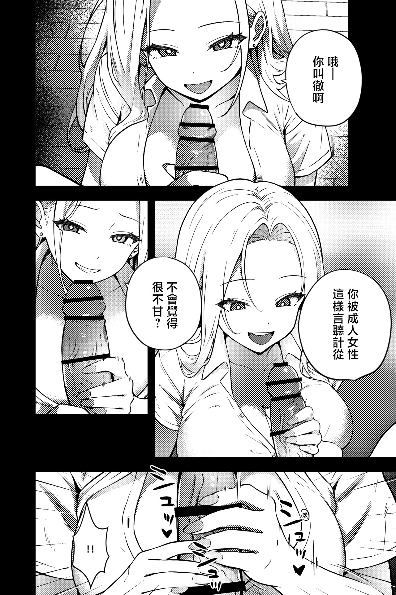 [日本漫画] [rimi] OLに飼われることになりました2〜ギャル系OL編〜 [中国翻訳] 单本,巨乳大奶,OL,内射中出#[21P]-6