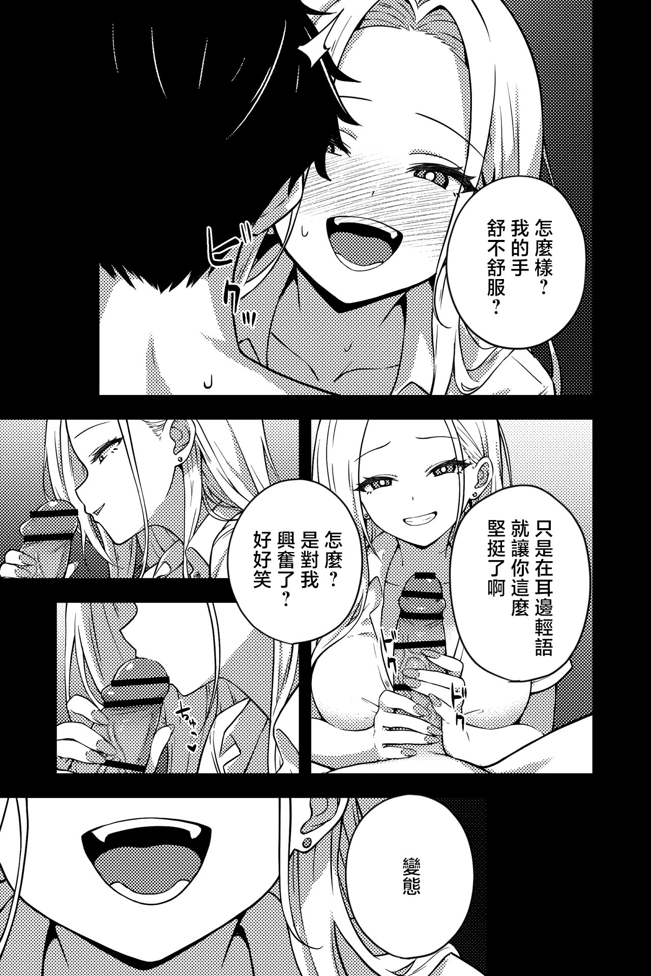 [日本漫画] [rimi] OLに飼われることになりました2〜ギャル系OL編〜 [中国翻訳] 单本,巨乳大奶,OL,内射中出#[21P]-7
