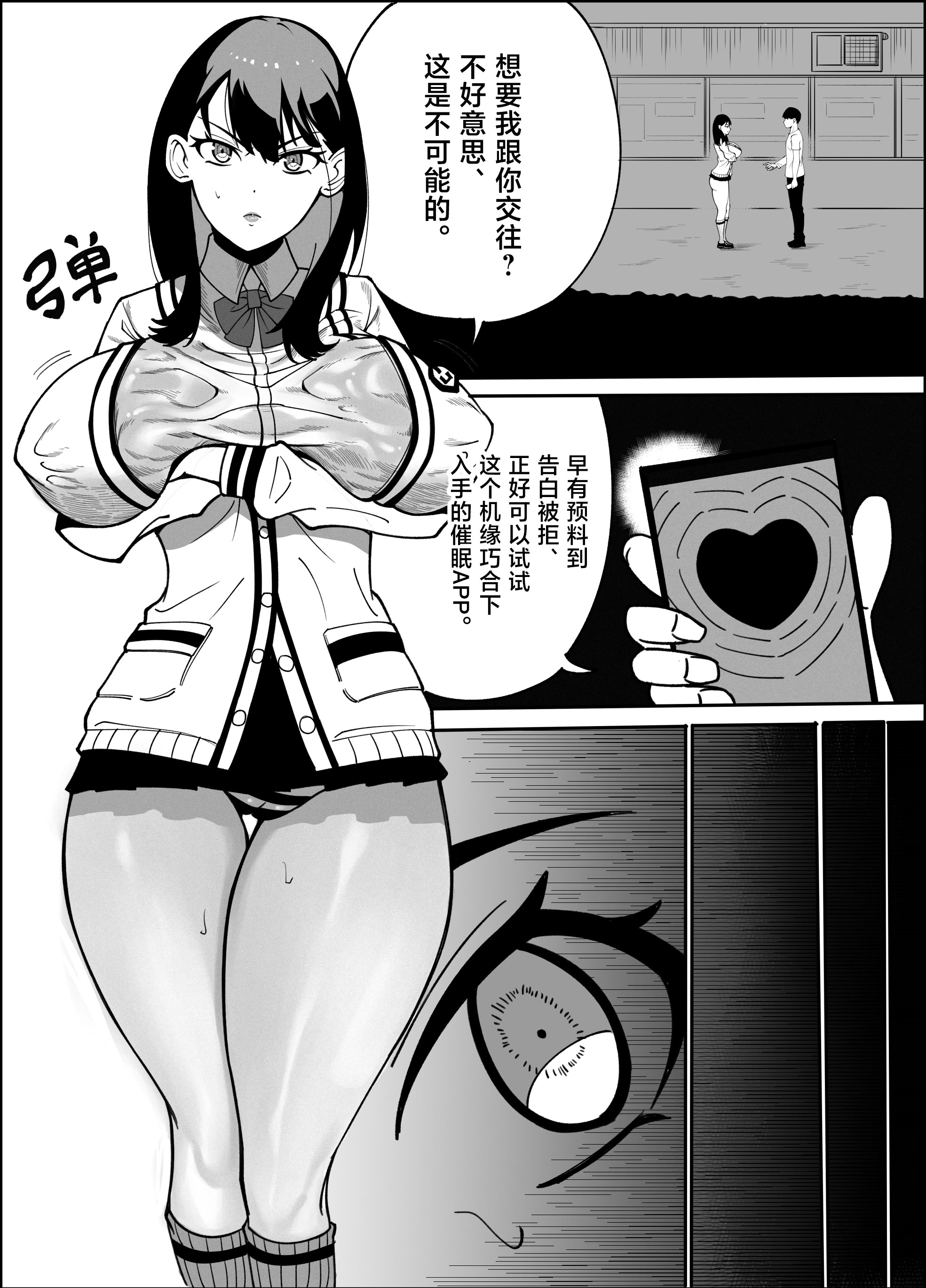 [日本漫画] [Chair] 宝多六花催眠計画 (SSSS.GRIDMAN) [中国翻訳] 单本,PUA,调教,性玩具#[23P]-4