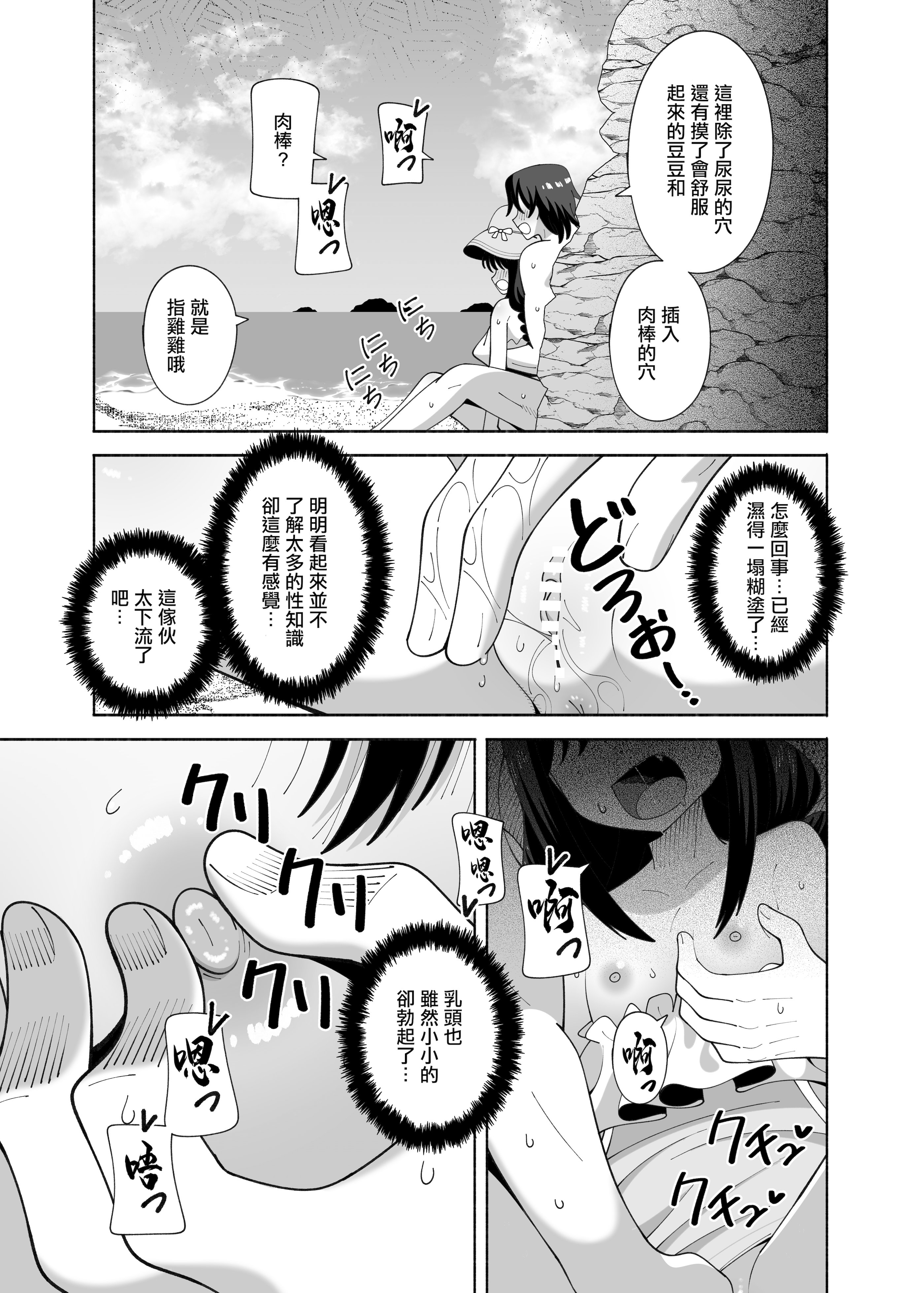 [日本漫画] [KOGANE (水原コウ)] 海と変態｜海與変態 [中国翻訳] [DL版] 单本,单女,单男,比基尼,泳装#[22P]-12