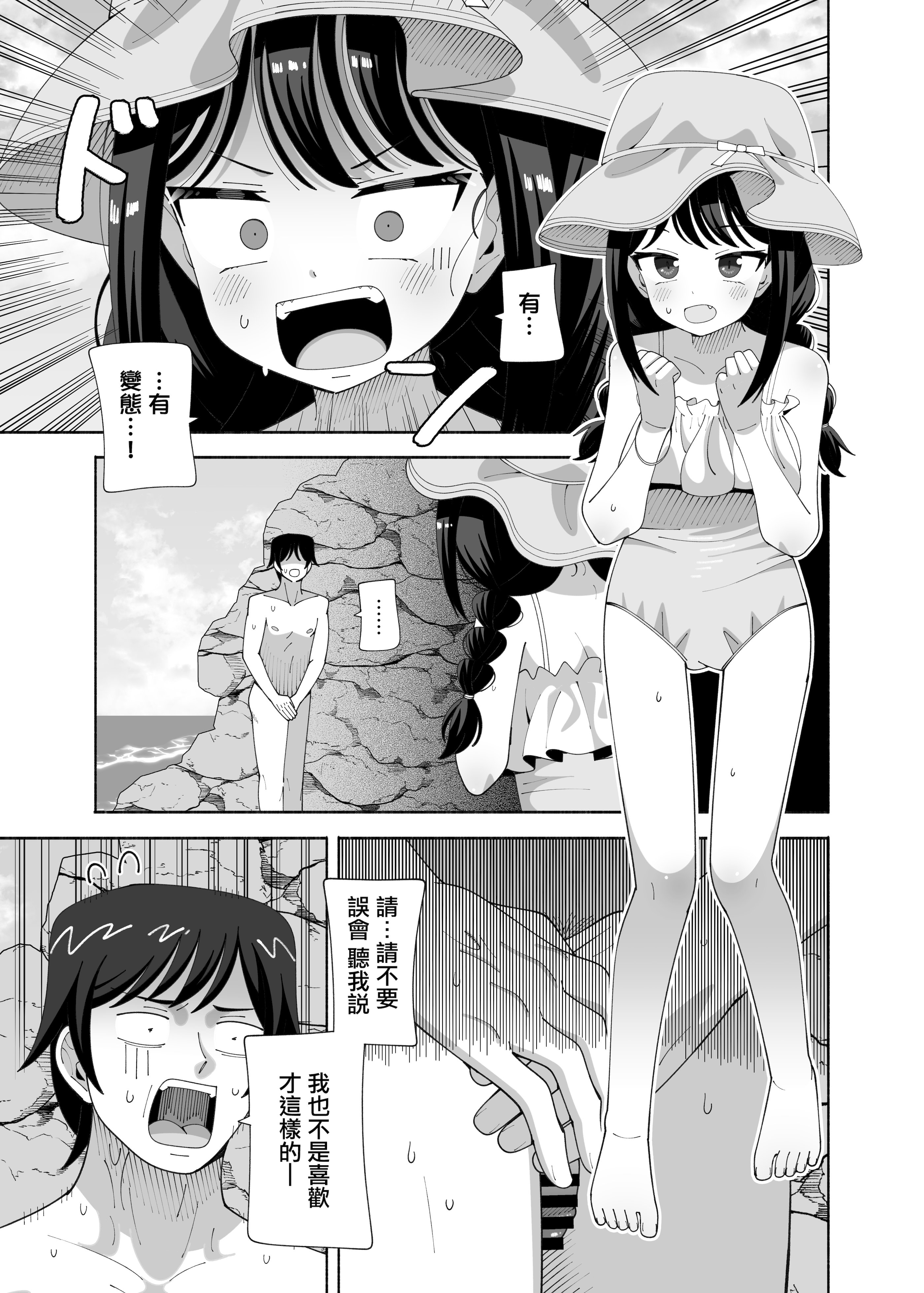 [日本漫画] [KOGANE (水原コウ)] 海と変態｜海與変態 [中国翻訳] [DL版] 单本,单女,单男,比基尼,泳装#[22P]-2
