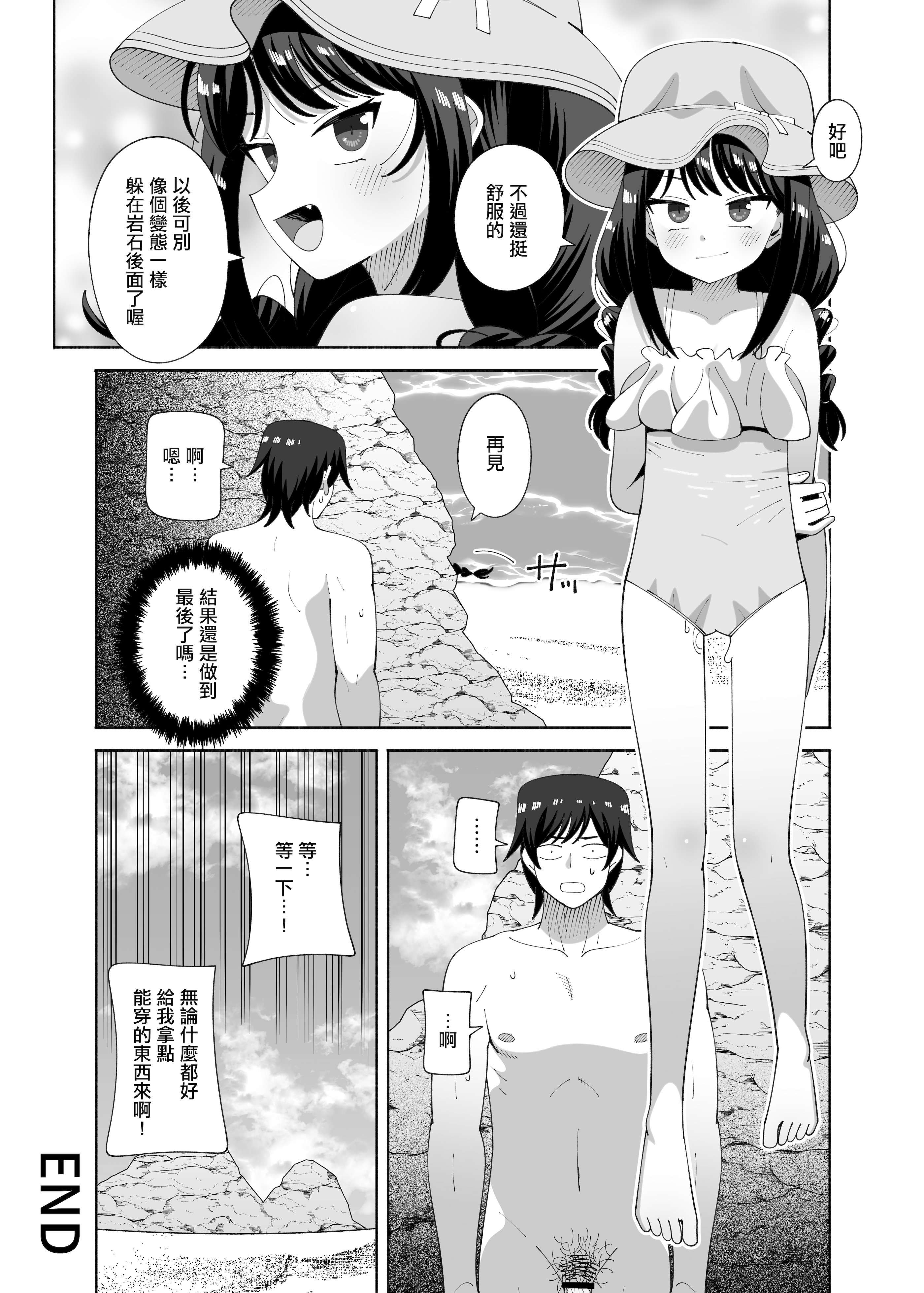[日本漫画] [KOGANE (水原コウ)] 海と変態｜海與変態 [中国翻訳] [DL版] 单本,单女,单男,比基尼,泳装#[22P]-22