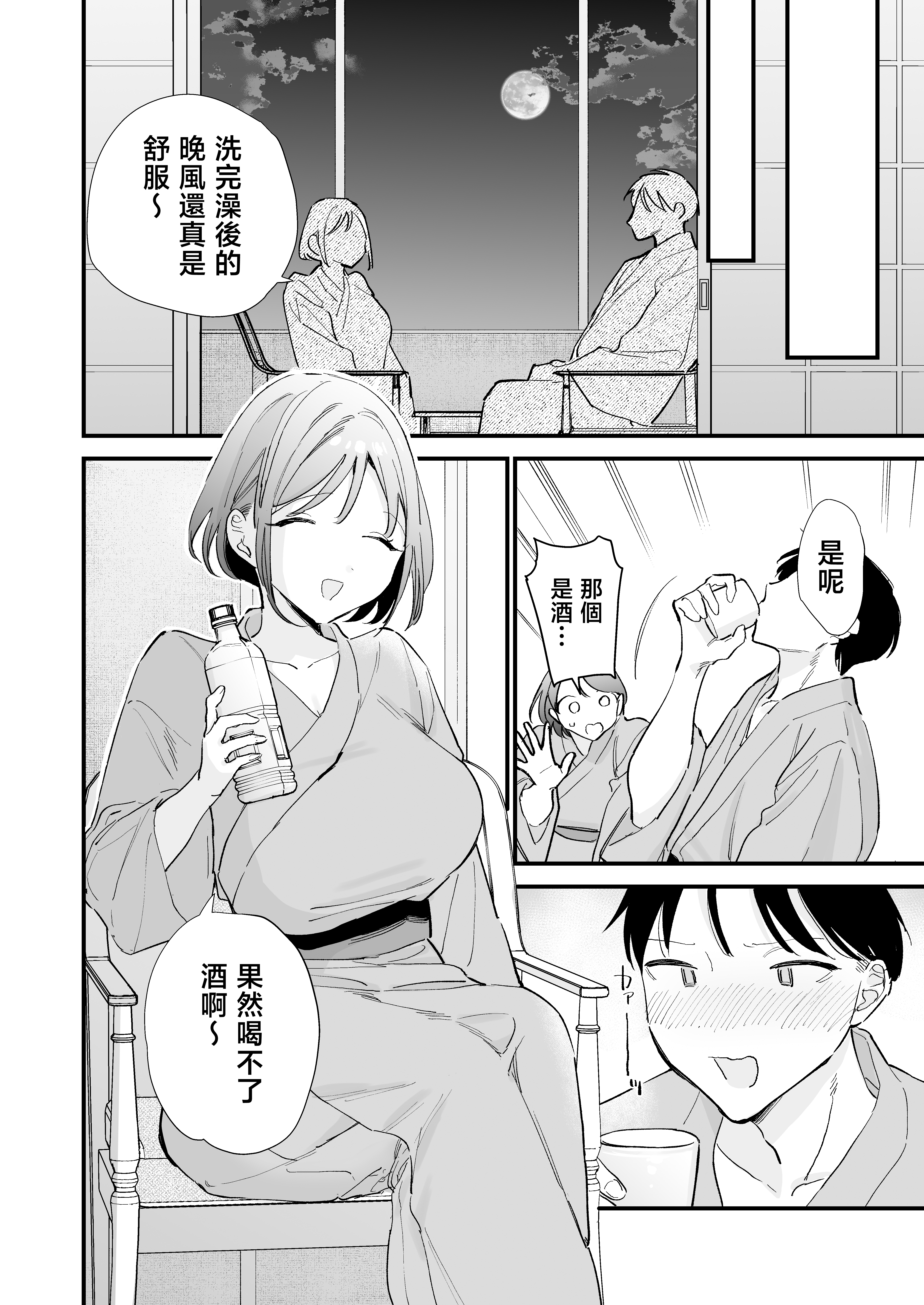 [日本漫画] [無修正] [甘トウ宣言 (トウ)] 巨乳オタク彼女とオフパコアフター 单本,巨乳大奶,露出,大阴茎#[18P]-13