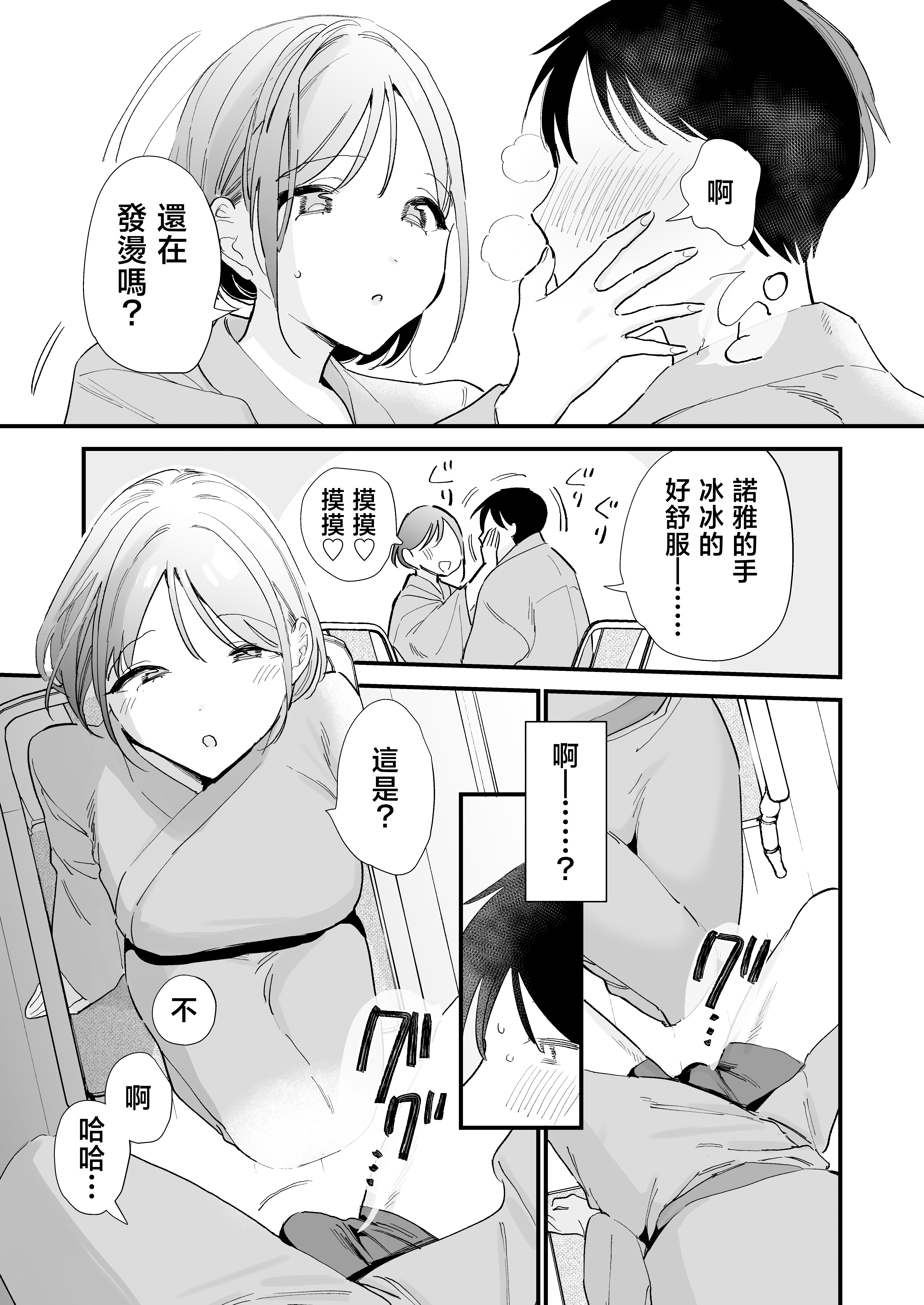 [日本漫画] [無修正] [甘トウ宣言 (トウ)] 巨乳オタク彼女とオフパコアフター 单本,巨乳大奶,露出,大阴茎#[18P]-14