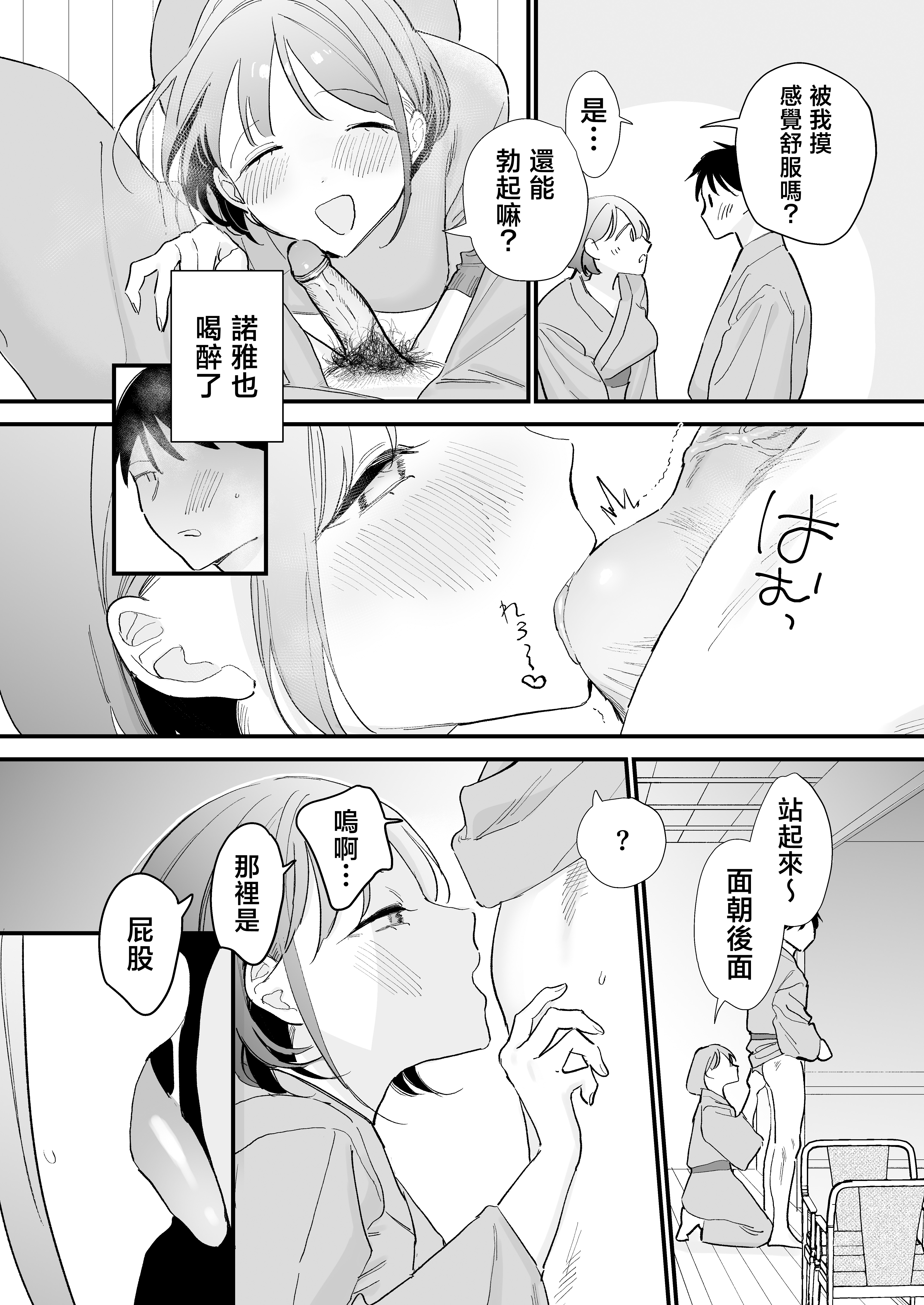 [日本漫画] [無修正] [甘トウ宣言 (トウ)] 巨乳オタク彼女とオフパコアフター 单本,巨乳大奶,露出,大阴茎#[18P]-15