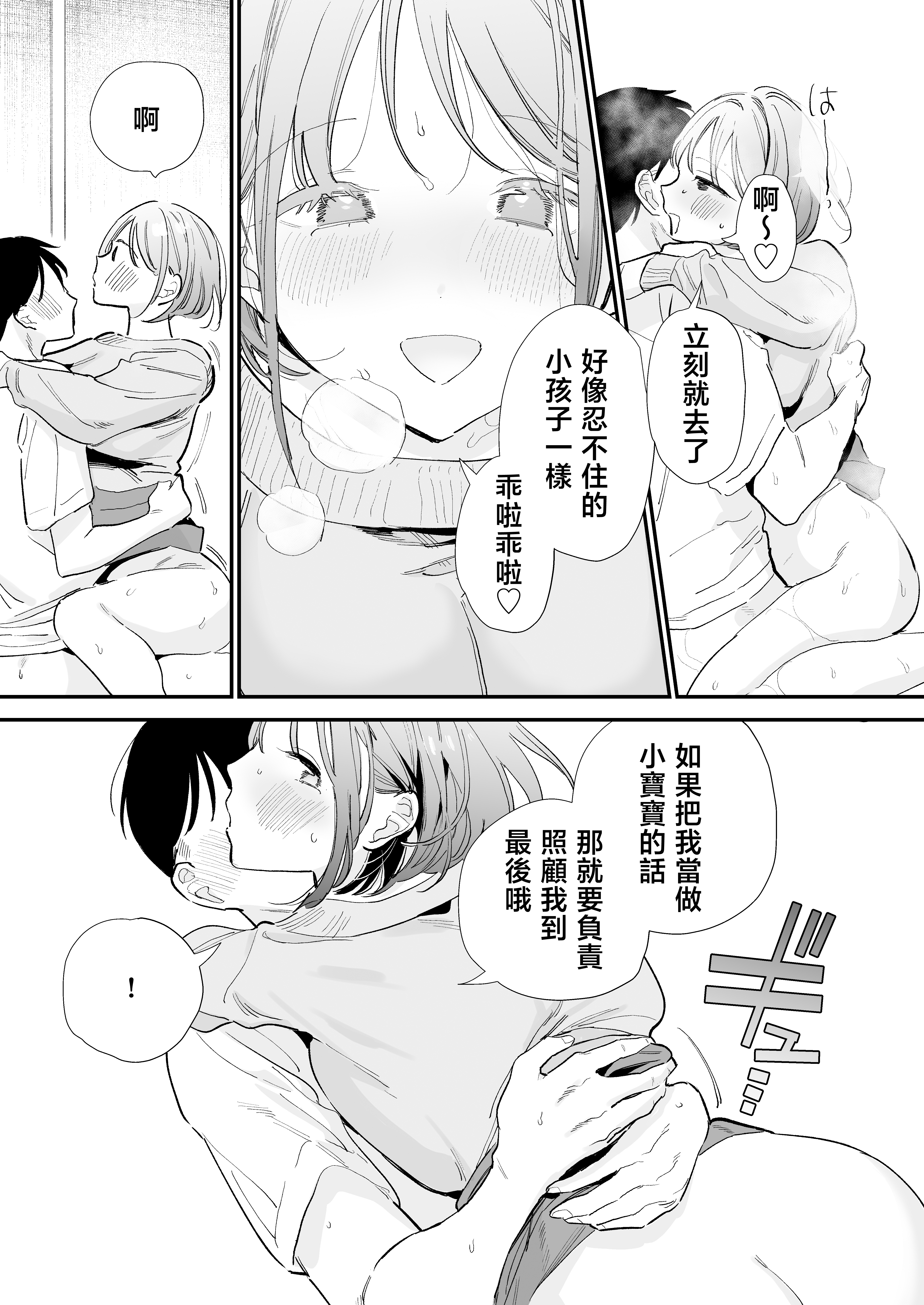 [日本漫画] [無修正] [甘トウ宣言 (トウ)] 巨乳オタク彼女とオフパコアフター 单本,巨乳大奶,露出,大阴茎#[18P]-2