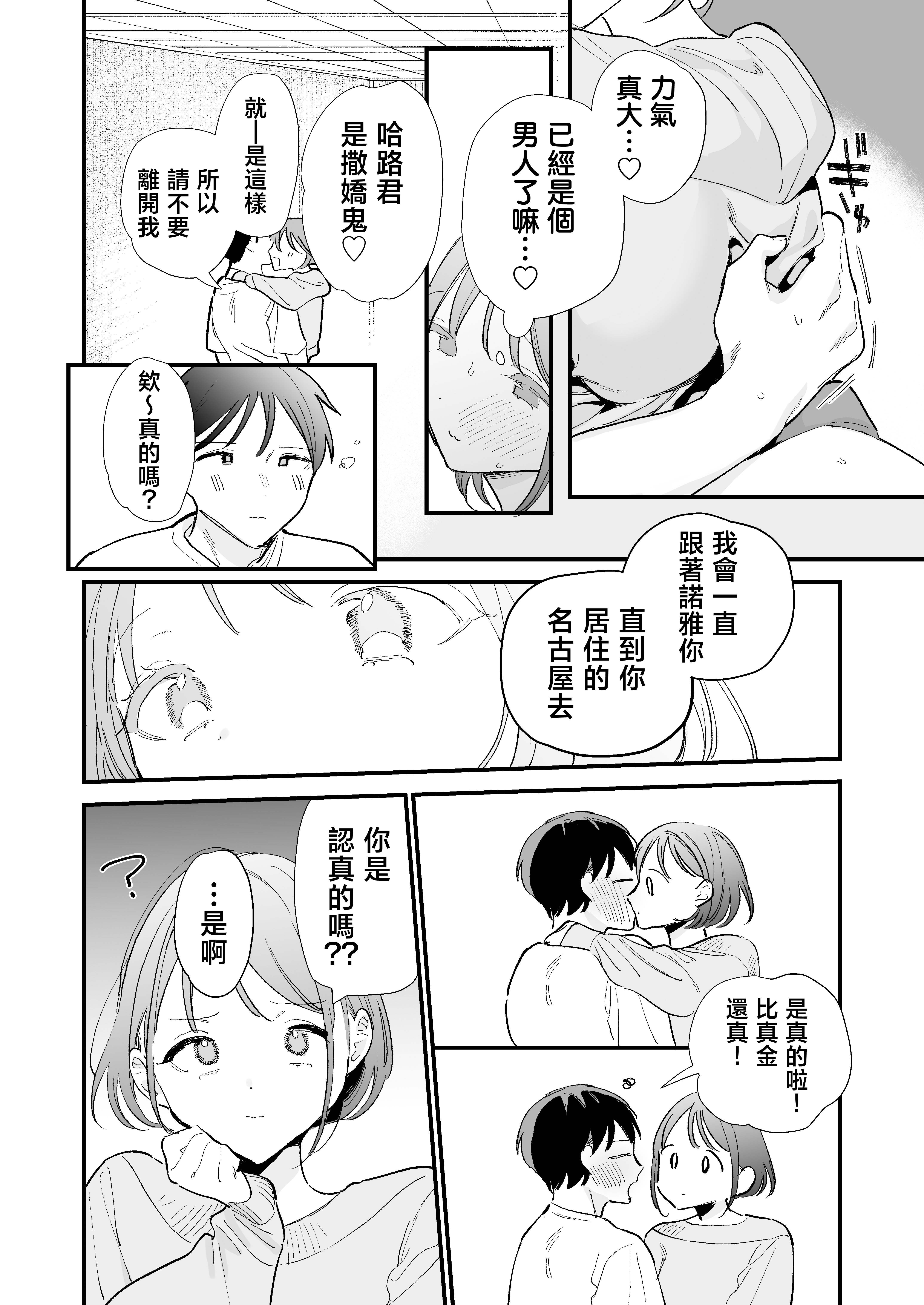 [日本漫画] [無修正] [甘トウ宣言 (トウ)] 巨乳オタク彼女とオフパコアフター 单本,巨乳大奶,露出,大阴茎#[18P]-3