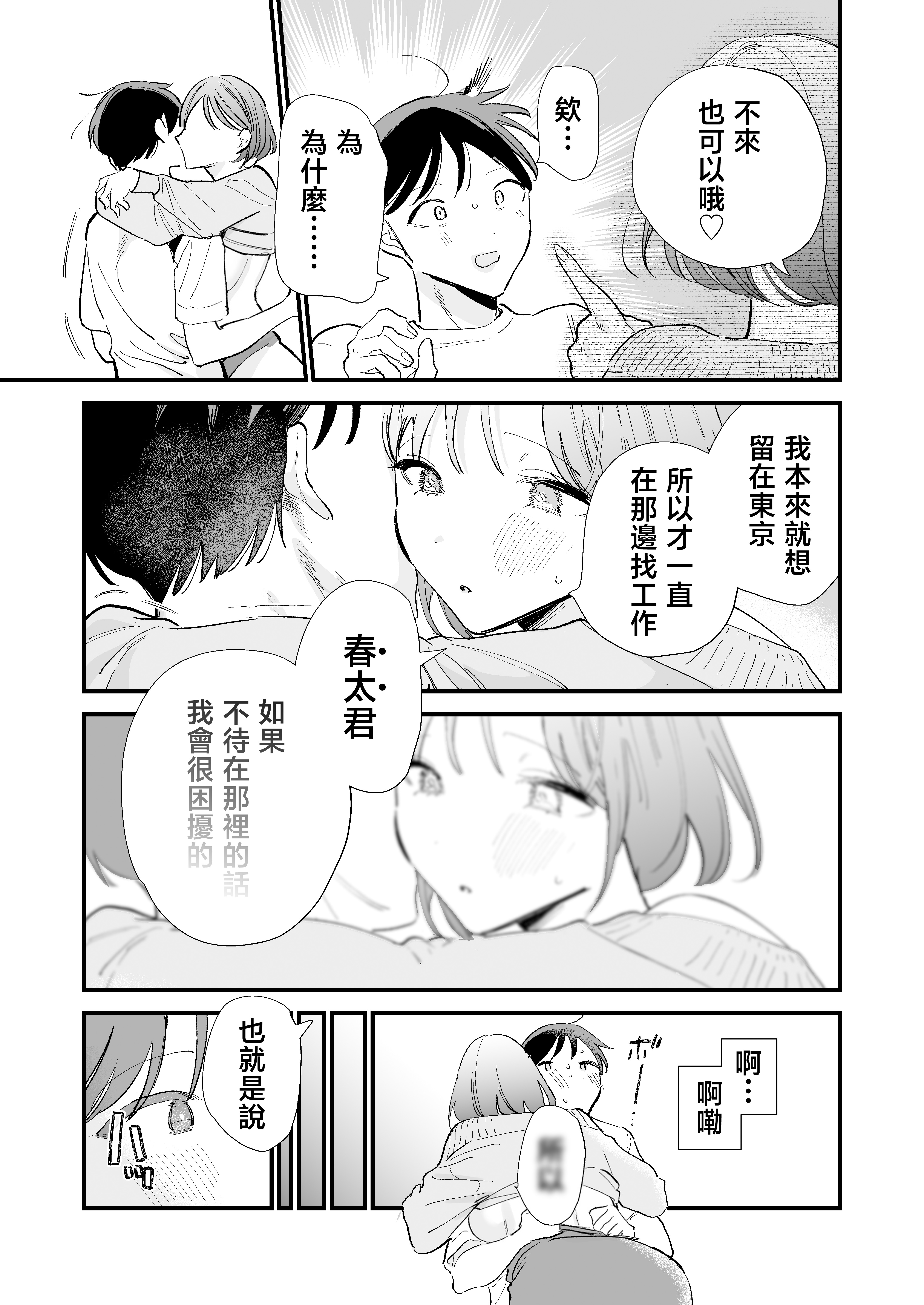 [日本漫画] [無修正] [甘トウ宣言 (トウ)] 巨乳オタク彼女とオフパコアフター 单本,巨乳大奶,露出,大阴茎#[18P]-4