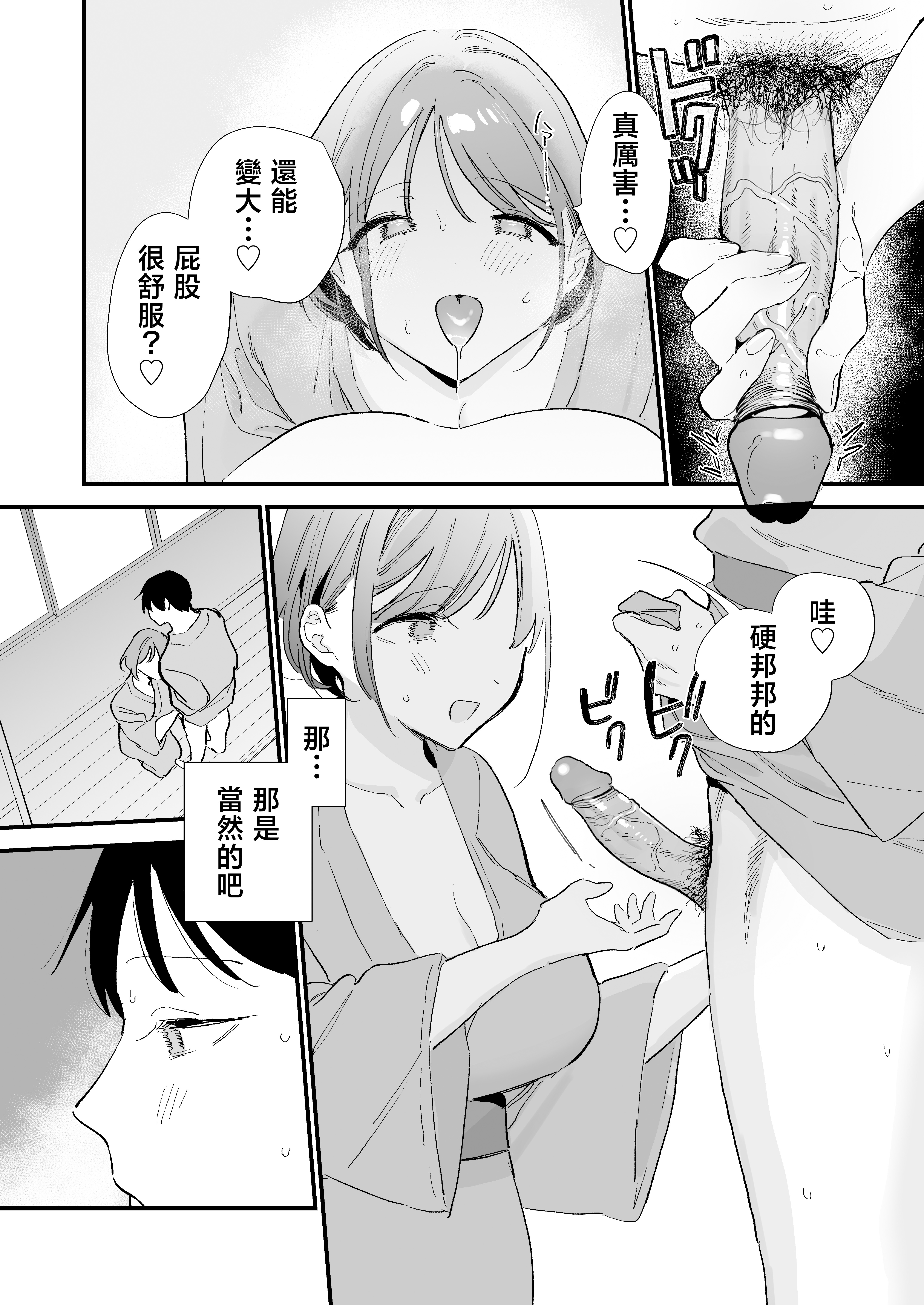 [日本漫画] [無修正] [甘トウ宣言 (トウ)] 巨乳オタク彼女とオフパコアフター 单本,巨乳大奶,露出,大阴茎#[20P]-1