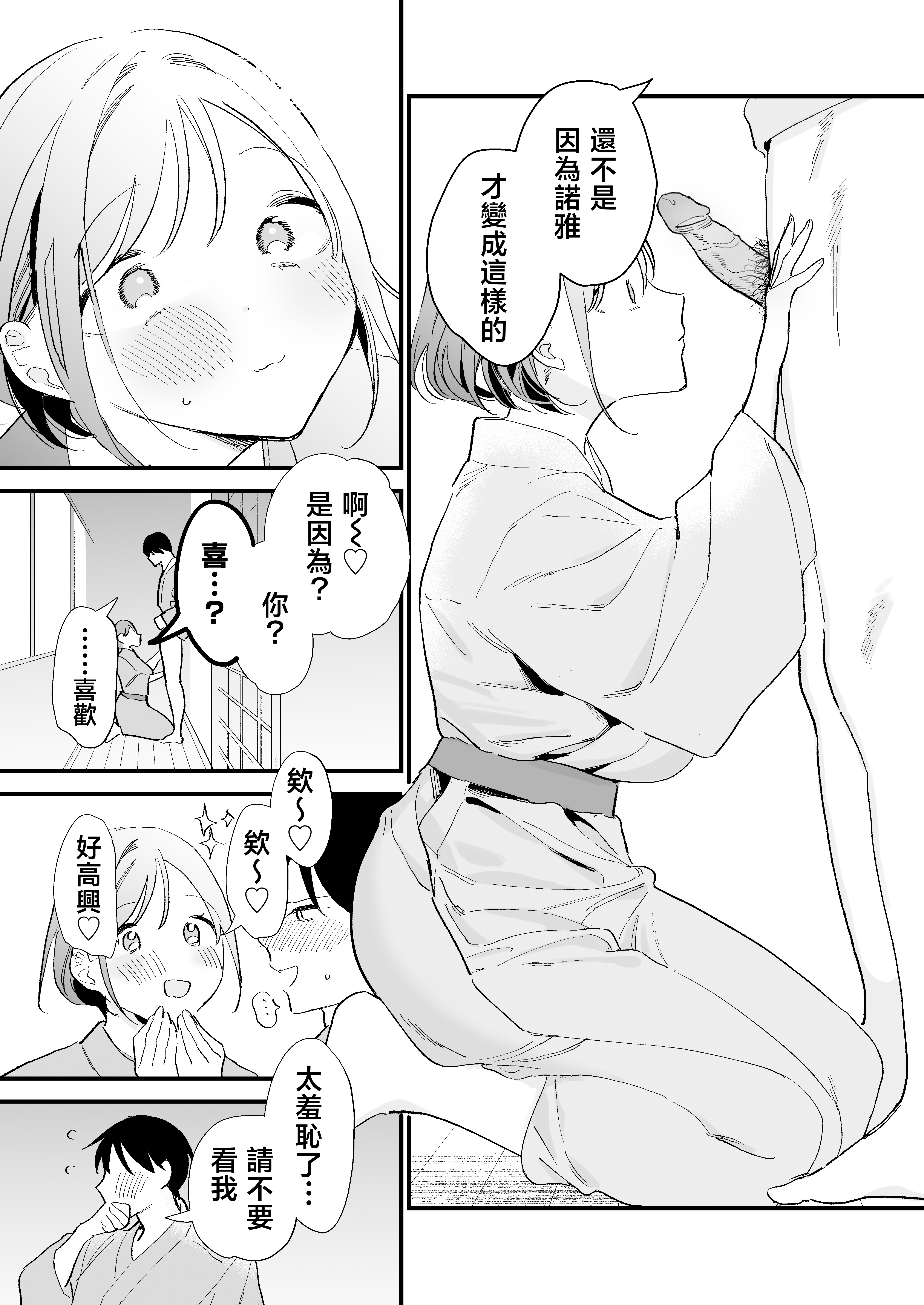 [日本漫画] [無修正] [甘トウ宣言 (トウ)] 巨乳オタク彼女とオフパコアフター 单本,巨乳大奶,露出,大阴茎#[20P]-2