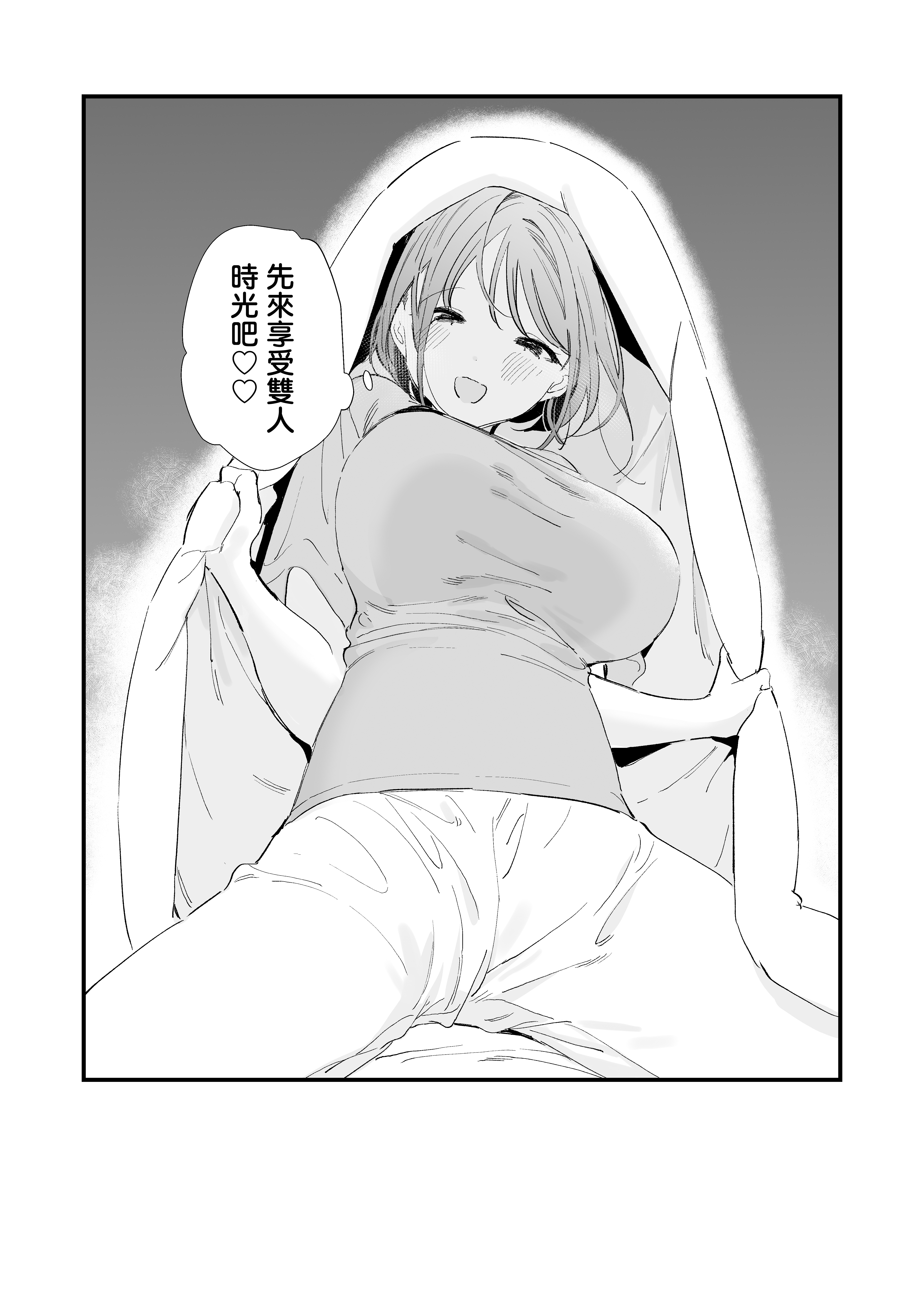[日本漫画] [無修正] [甘トウ宣言 (トウ)] 巨乳オタク彼女とオフパコアフター 单本,巨乳大奶,露出,大阴茎#[20P]-20