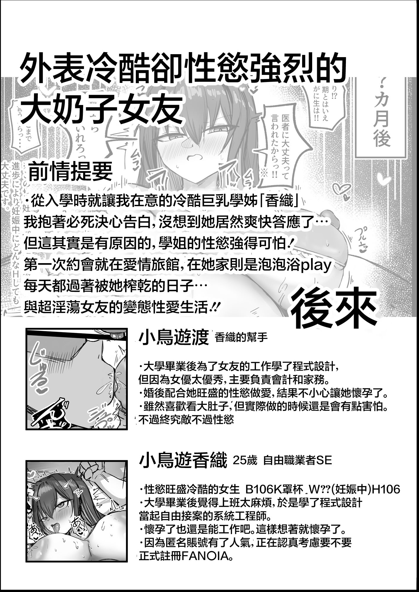 [日本漫画] [青い星に生まれたダークエンジェル (鯖磁場権八朗)] デッッッッカい彼女達のその後・・・ 炎 [中国翻訳] 单本,黑丝丝袜,巨乳大奶,OL,内射中出#[36P]-17