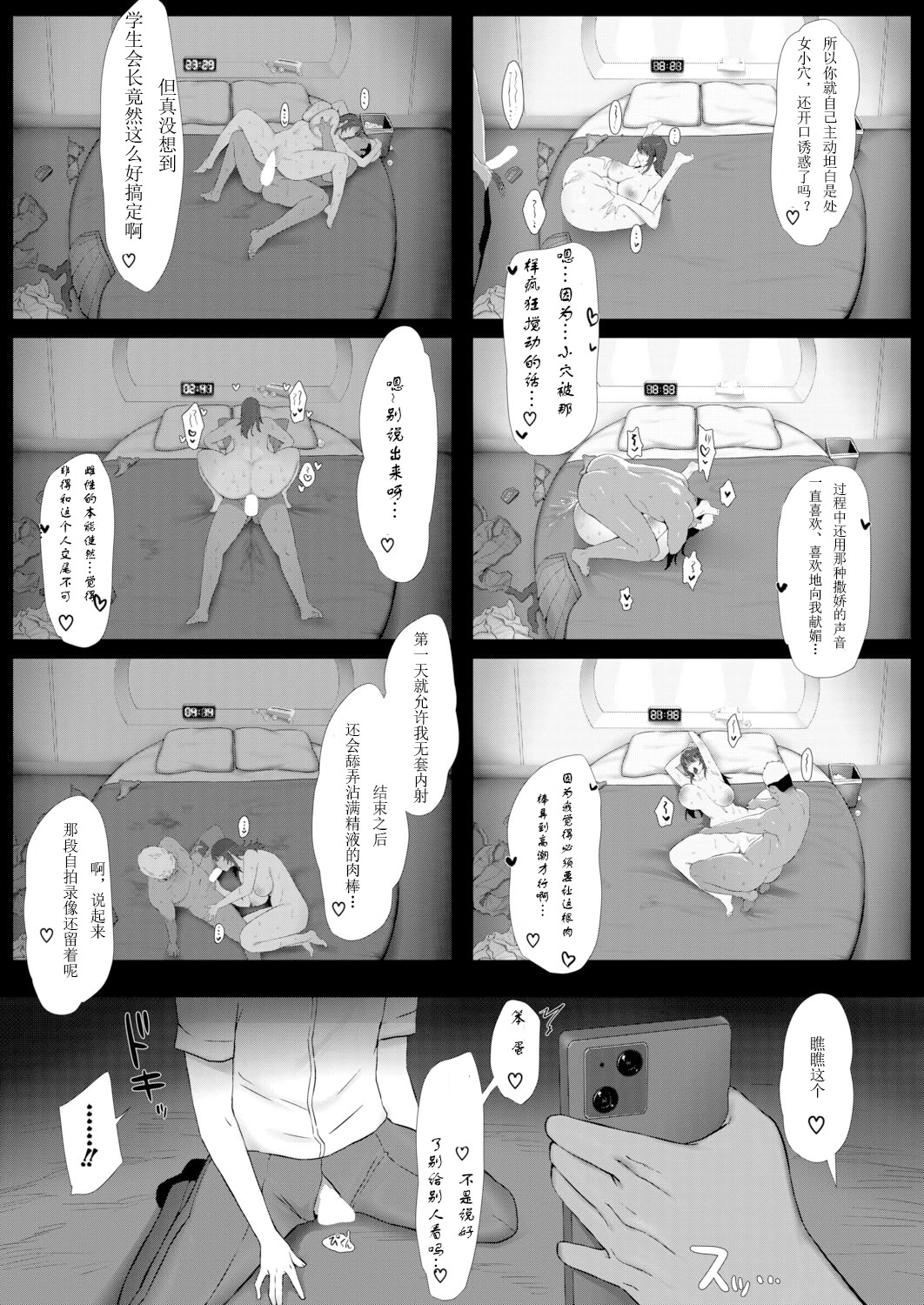 [日本漫画] [Yesman] 憧れの生徒会長はヤンキーのチン媚び彼女 (COMIC 真激 2026年4月号)｜憧憬的学生会长竟是流氓的舔狗女友 单本,巨乳大奶,露出,大阴茎#[28P]-19