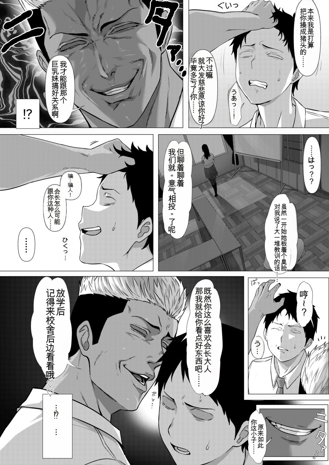 [日本漫画] [Yesman] 憧れの生徒会長はヤンキーのチン媚び彼女 (COMIC 真激 2026年4月号)｜憧憬的学生会长竟是流氓的舔狗女友 单本,巨乳大奶,露出,大阴茎#[28P]-6