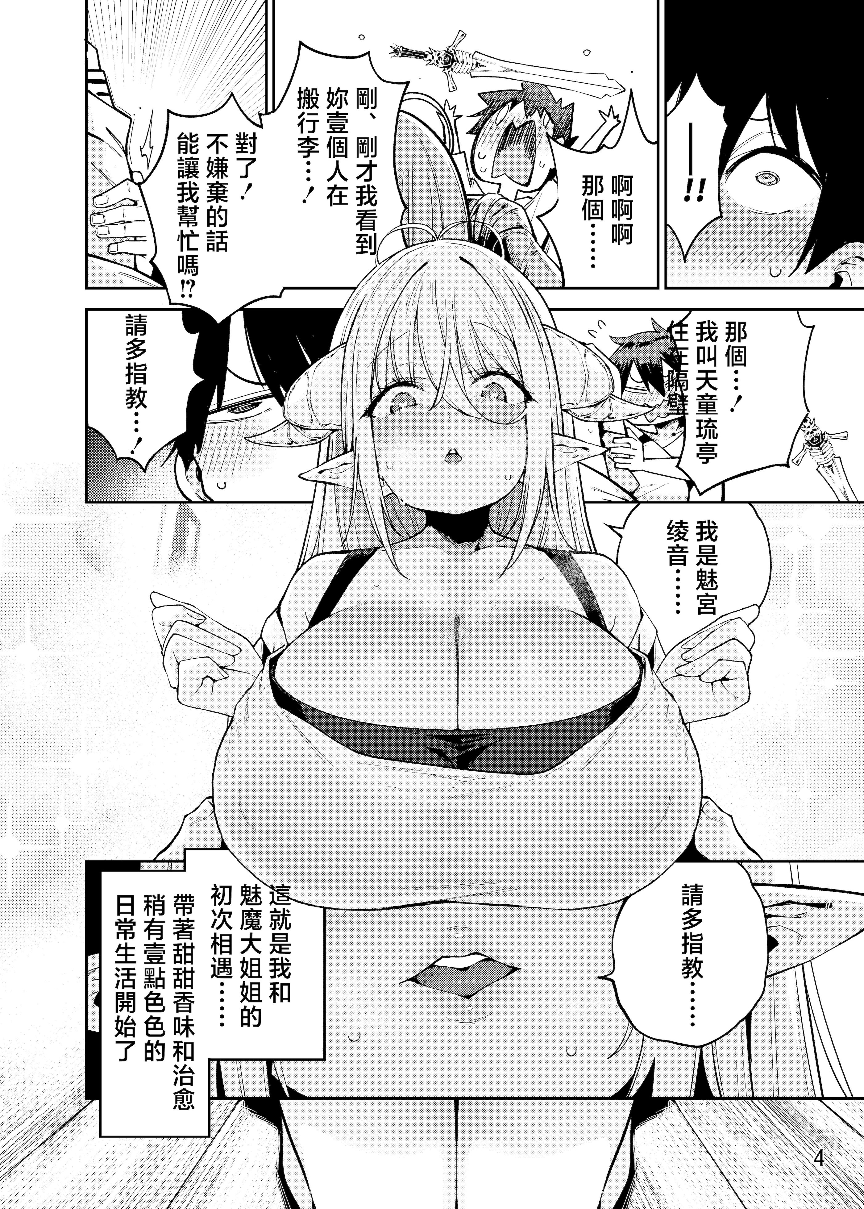 [日本漫画] [サービスヘブン (ハヤシ)] 隣の魅惑サキュバスお姉さんとのラブラブ日和 单本,巨乳大奶,露出,大阴茎#[32P]-4