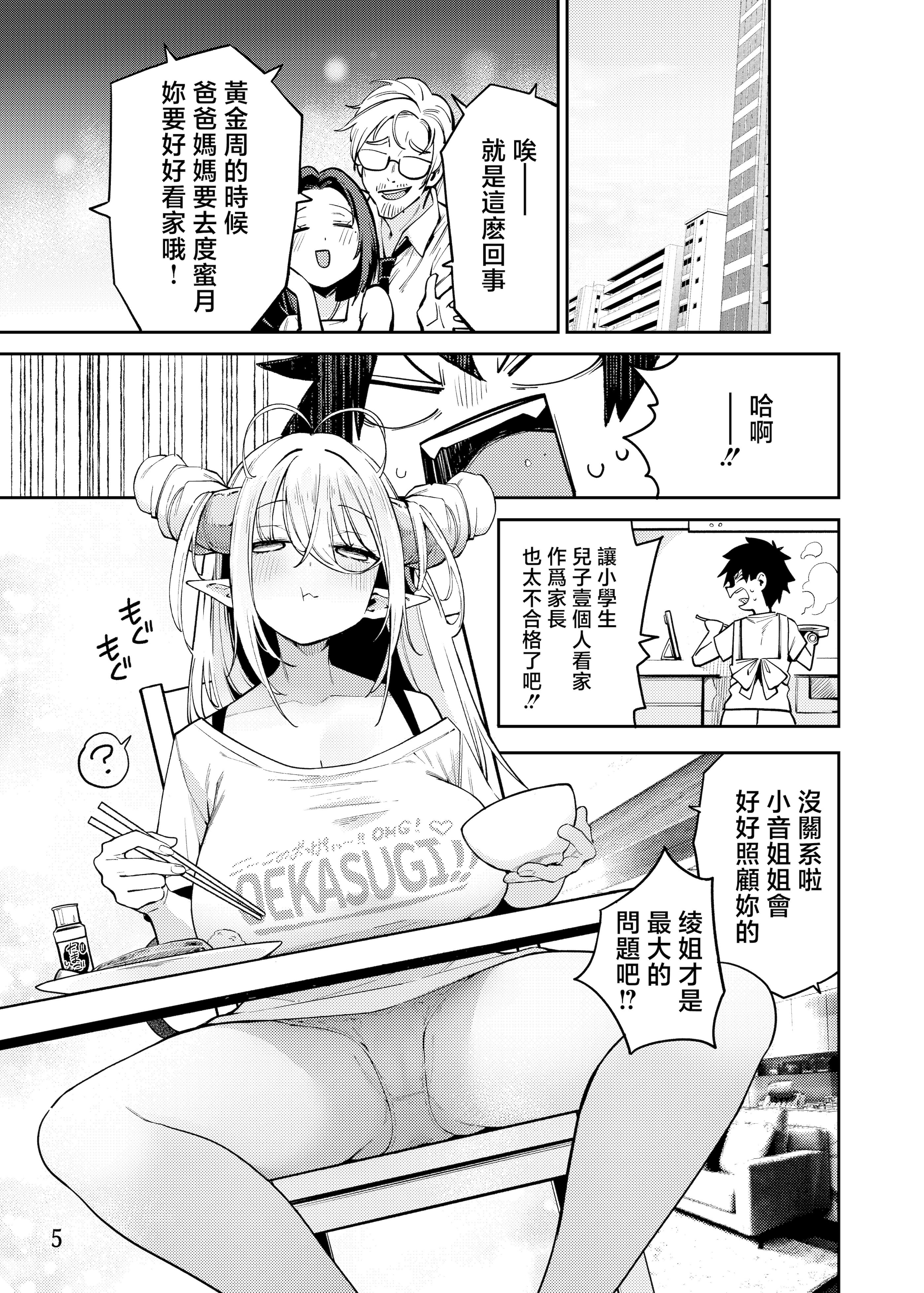 [日本漫画] [サービスヘブン (ハヤシ)] 隣の魅惑サキュバスお姉さんとのラブラブ日和 单本,巨乳大奶,露出,大阴茎#[32P]-5