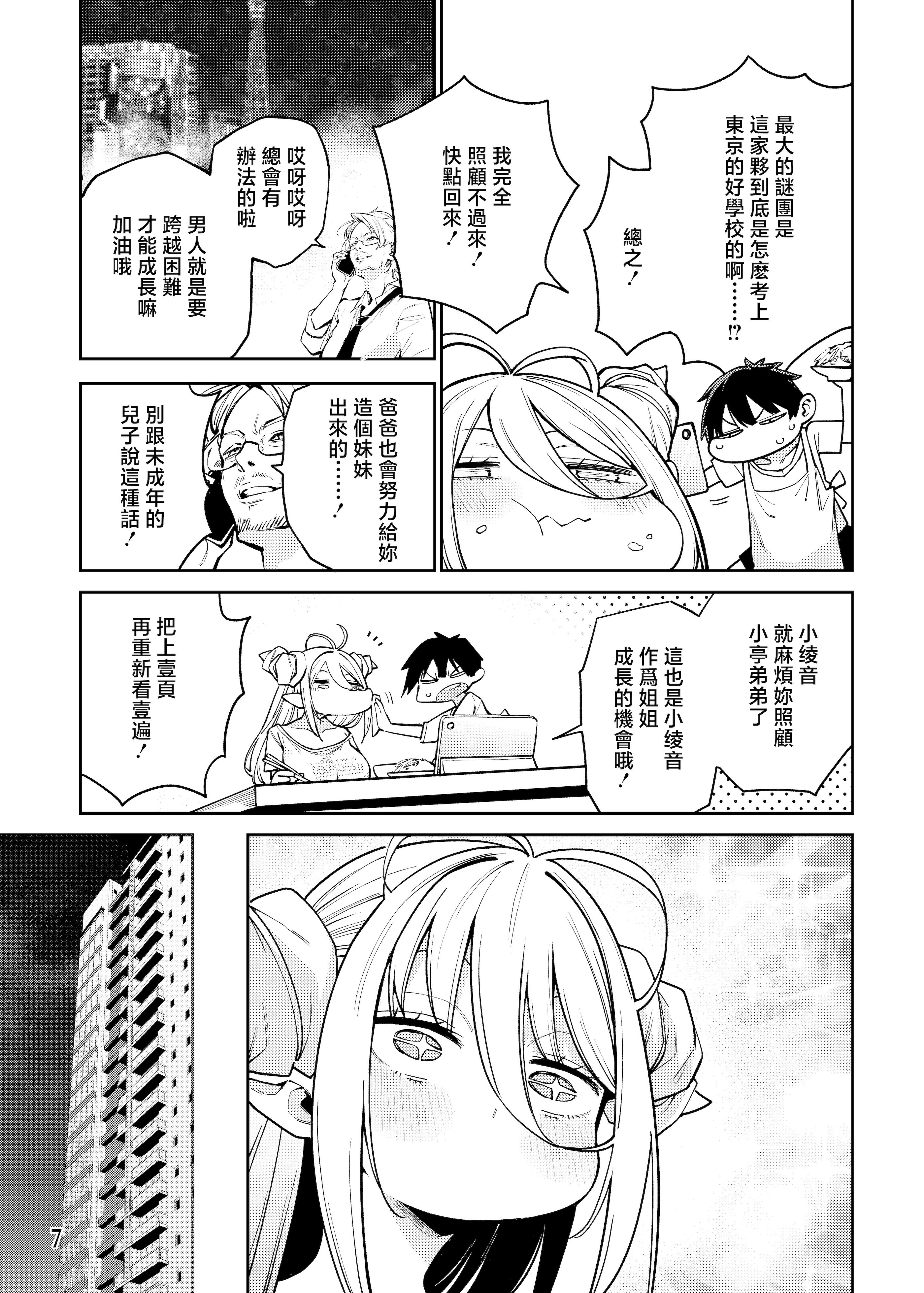 [日本漫画] [サービスヘブン (ハヤシ)] 隣の魅惑サキュバスお姉さんとのラブラブ日和 单本,巨乳大奶,露出,大阴茎#[32P]-7