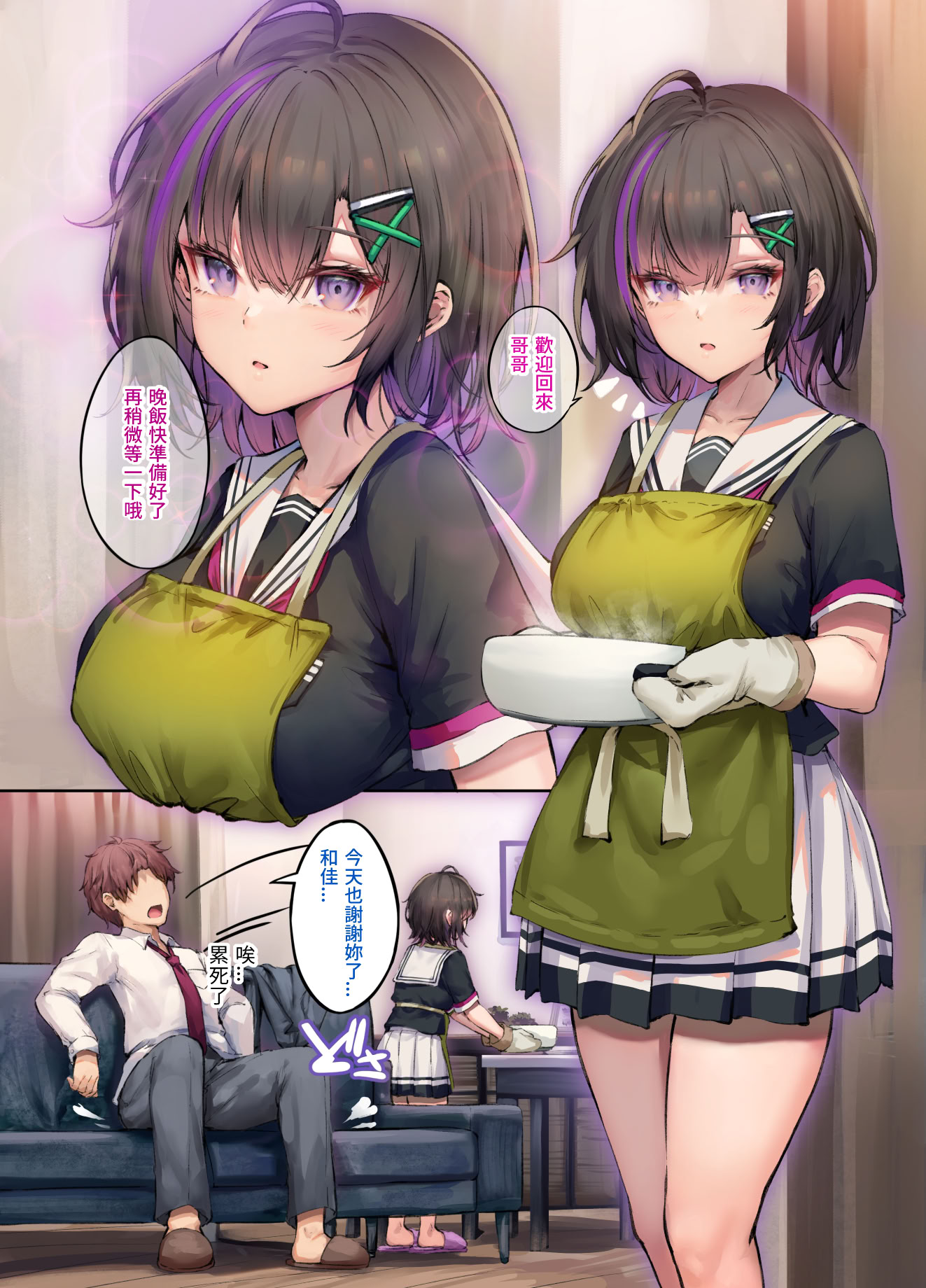 [日本漫画] [銀糖製菓 (玉砂糖)] 義妹は家族以上の関係を望んでいる｜義妹期望著家人以上的關係 [中国語] [DL版] 单本,巨乳大奶,不伦,全彩,内射中出#[25P]-5