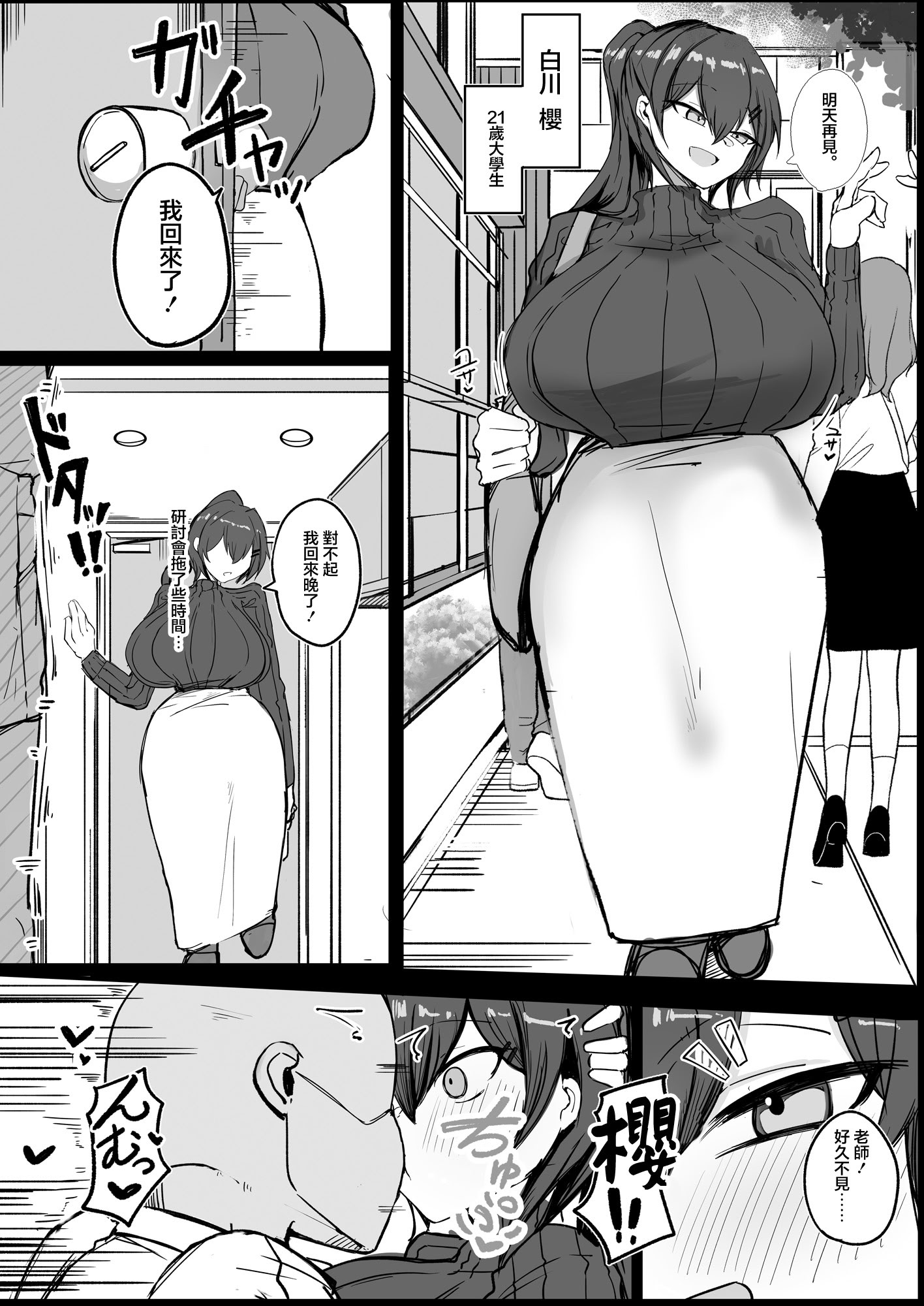 [日本漫画] [青い星に生まれたダークエンジェル (鯖磁場権八朗)] デッッッッカい彼女達のその後・・・ 炎 单本,巨乳大奶,露出,大阴茎#[34P]-1