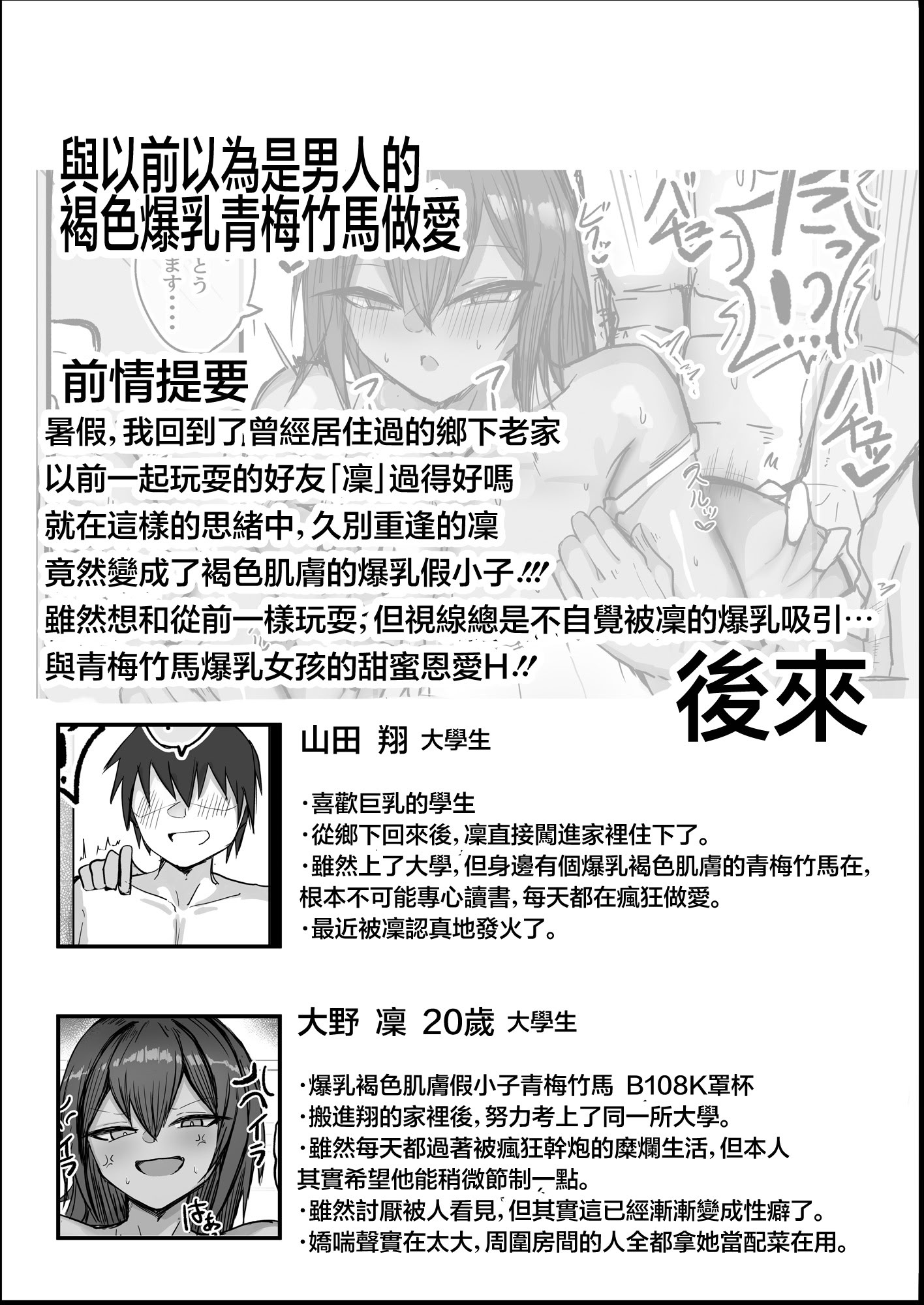[日本漫画] [青い星に生まれたダークエンジェル (鯖磁場権八朗)] デッッッッカい彼女達のその後・・・ 炎 单本,巨乳大奶,露出,大阴茎#[34P]-20