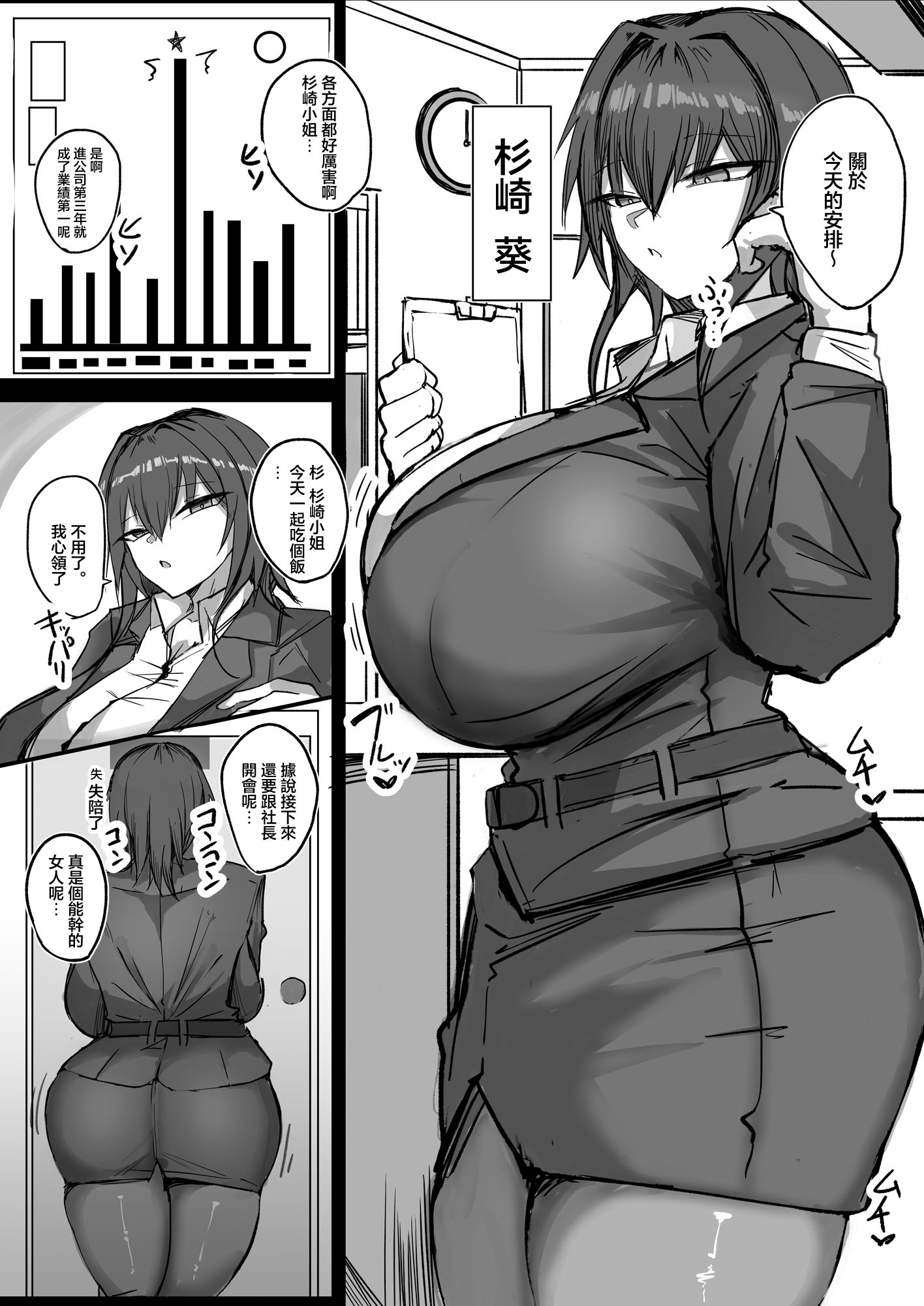 [日本漫画] [青い星に生まれたダークエンジェル (鯖磁場権八朗)] デッッッッカい彼女達のその後・・・ 炎 单本,巨乳大奶,露出,大阴茎#[34P]-26