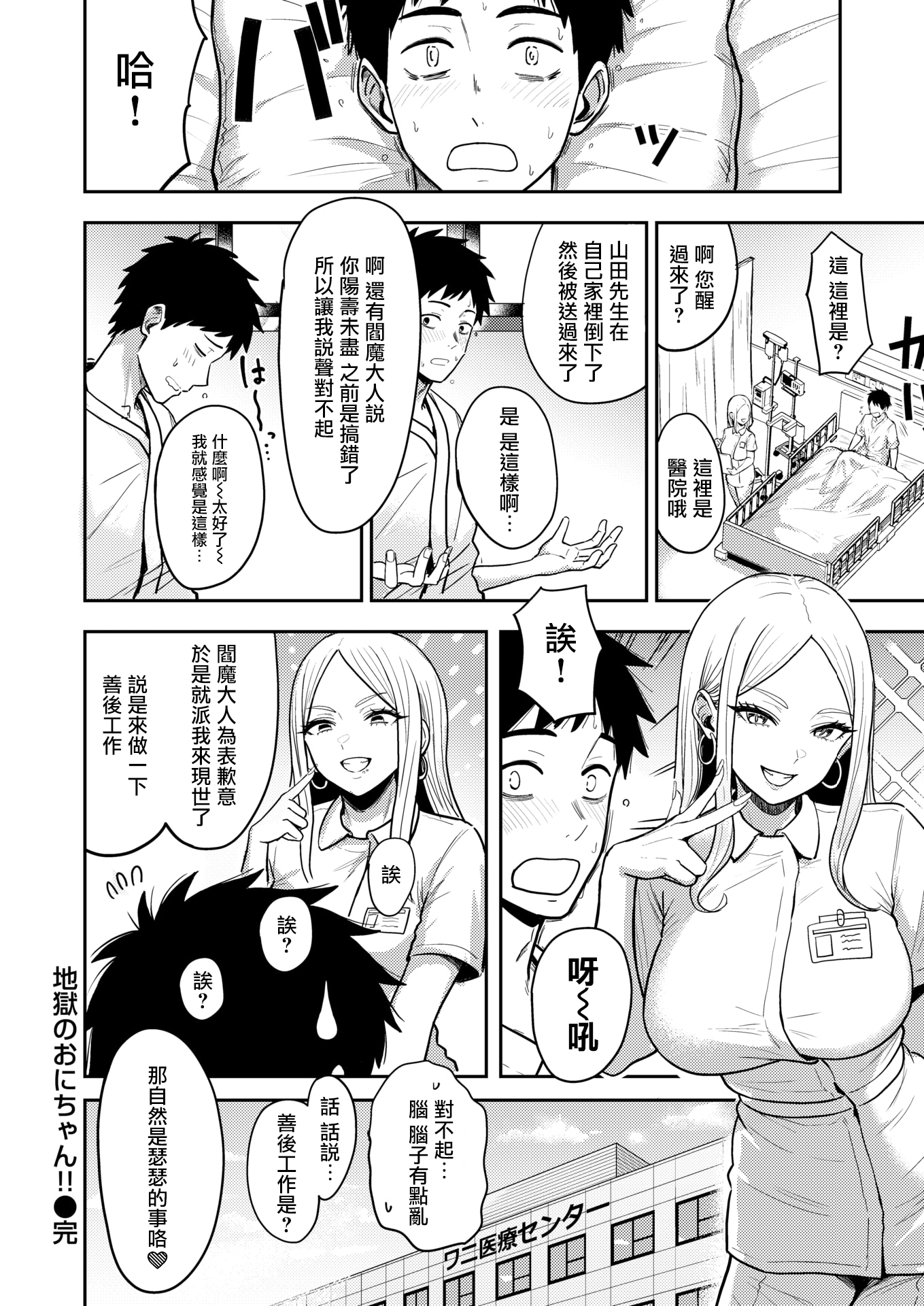 [日本漫画] [西沢みずき] 地獄のおにちゃん!!(COMIC 快楽天 2026年3月号) [無修正] [DL版] 单本,妖精,御姐女王,巨乳大奶#[24P]-24