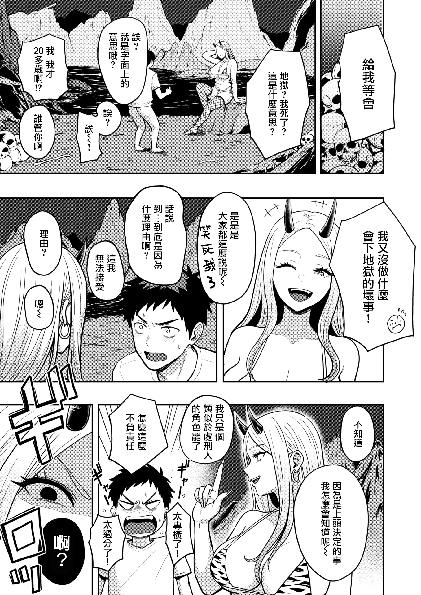 [日本漫画] [西沢みずき] 地獄のおにちゃん!!(COMIC 快楽天 2026年3月号) [無修正] [DL版] 单本,妖精,御姐女王,巨乳大奶#[24P]-3