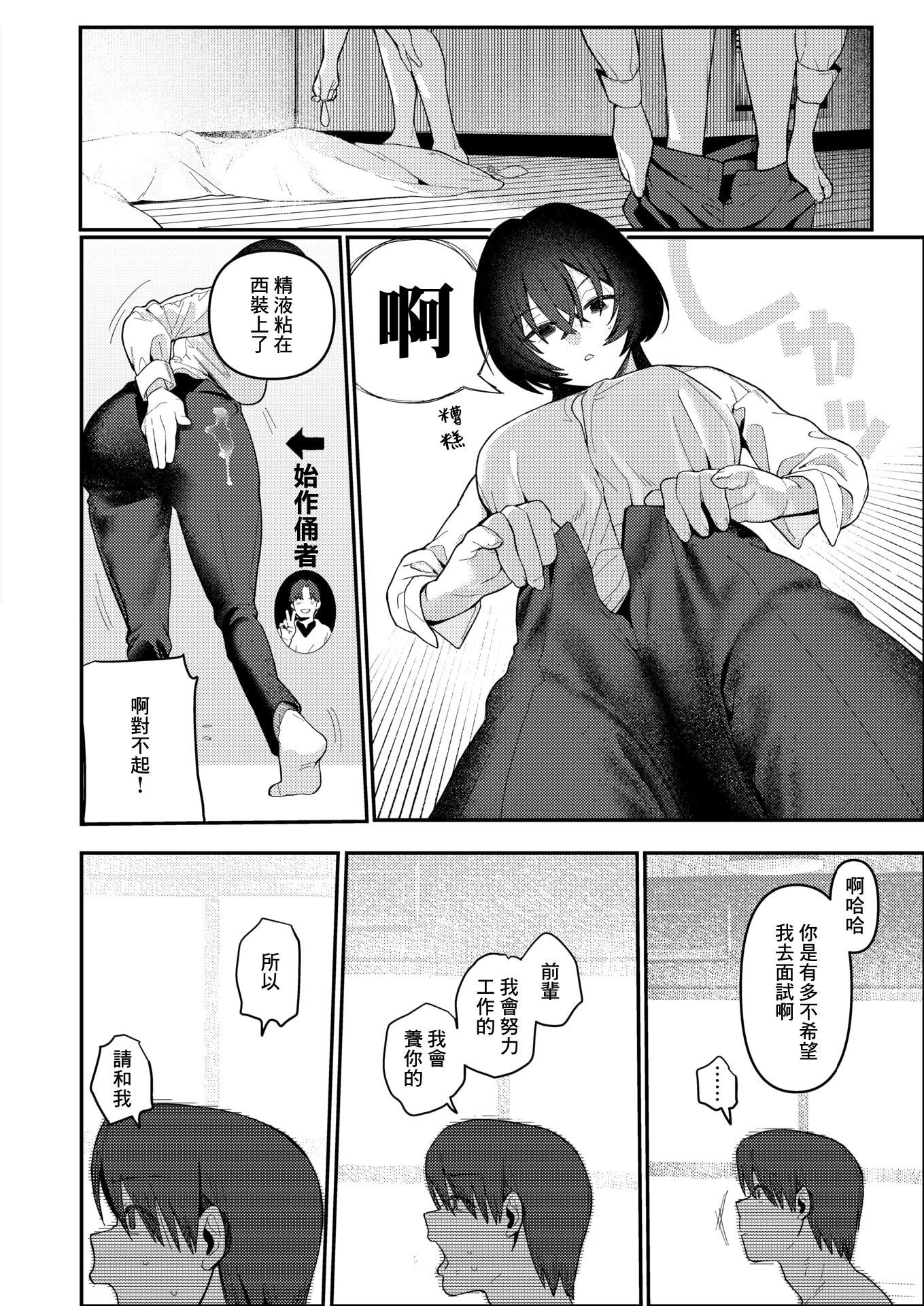 [日本漫画] [白日まみれ]ストロボ・ライター(COMIC 快楽天 2026年4月号) 单本,巨乳大奶,露出,大阴茎#[24P]-22