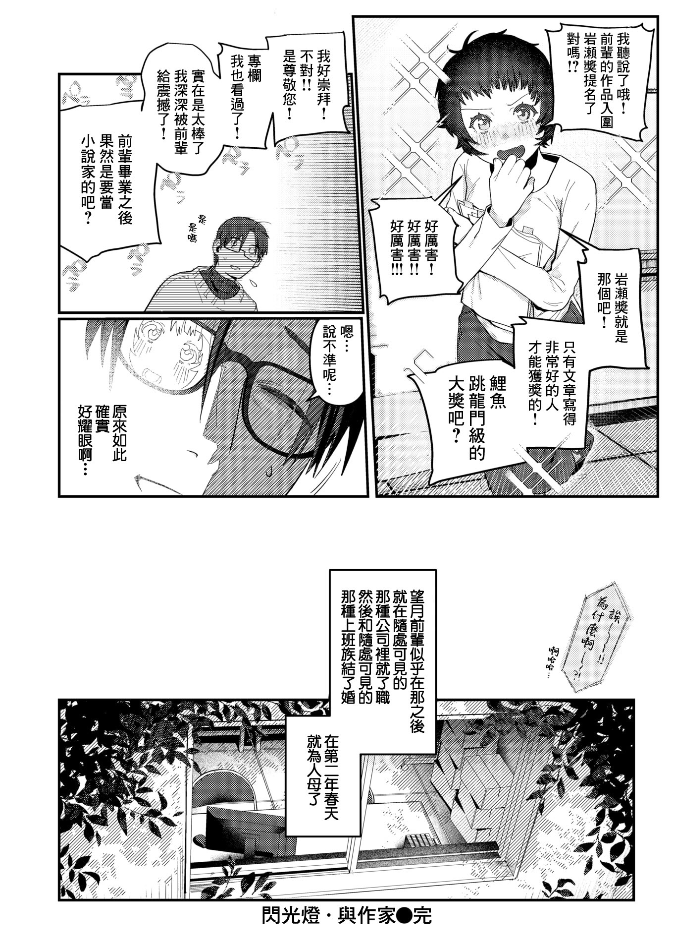 [日本漫画] [白日まみれ]ストロボ・ライター(COMIC 快楽天 2026年4月号) 单本,巨乳大奶,露出,大阴茎#[24P]-24